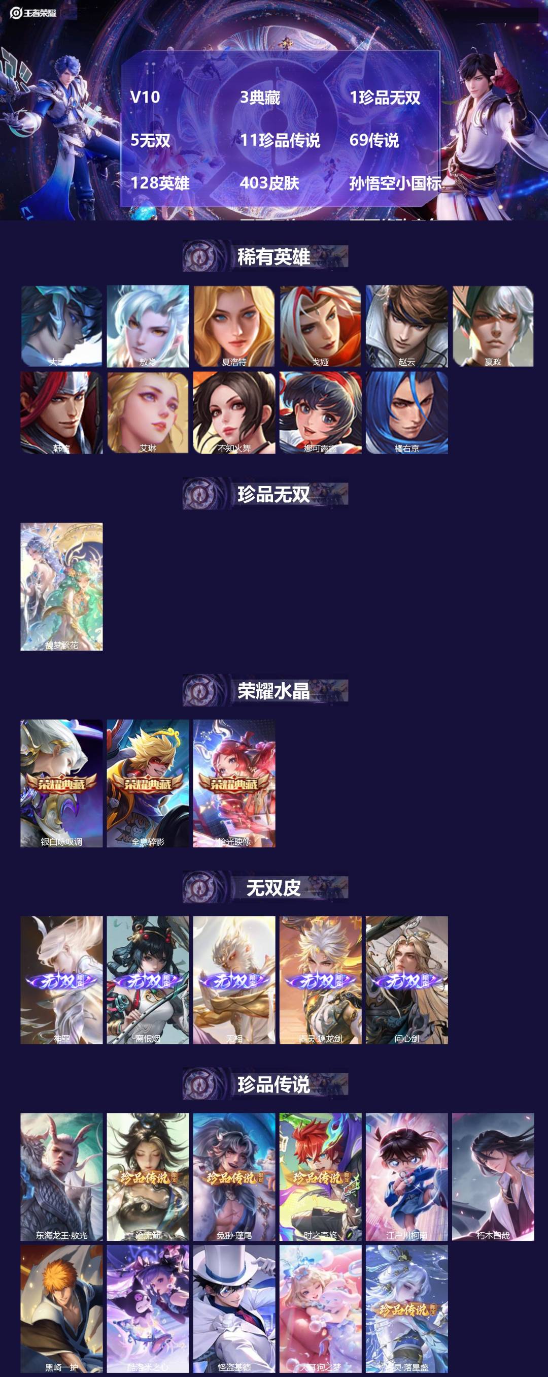 王者荣耀账号安卓VXV10 3典藏 1珍品无双 5无双 11珍品传说 69传说 128英雄 403皮肤 孙悟空小国标  