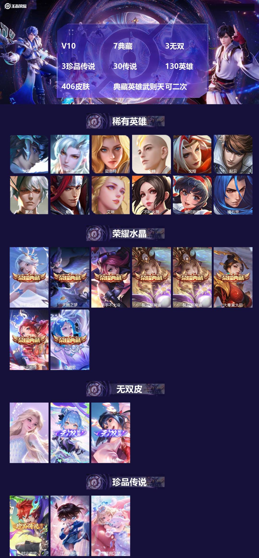 王者荣耀账号苹果QQV10 7典藏 3无双 3珍品传说 30传说 130英雄 406皮肤 典藏英雄武则天 可二次 可修改