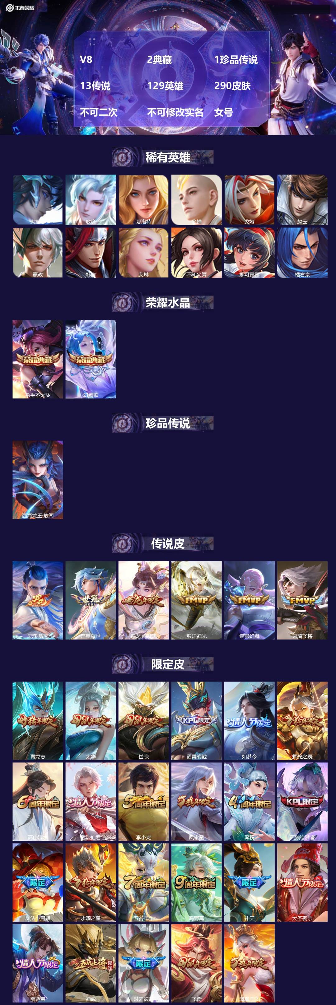 王者荣耀账号安卓QQV8 2典藏 1珍品传说 13传说 129英雄 290皮肤 不可二次 不可修改实名 女号 
【英雄全