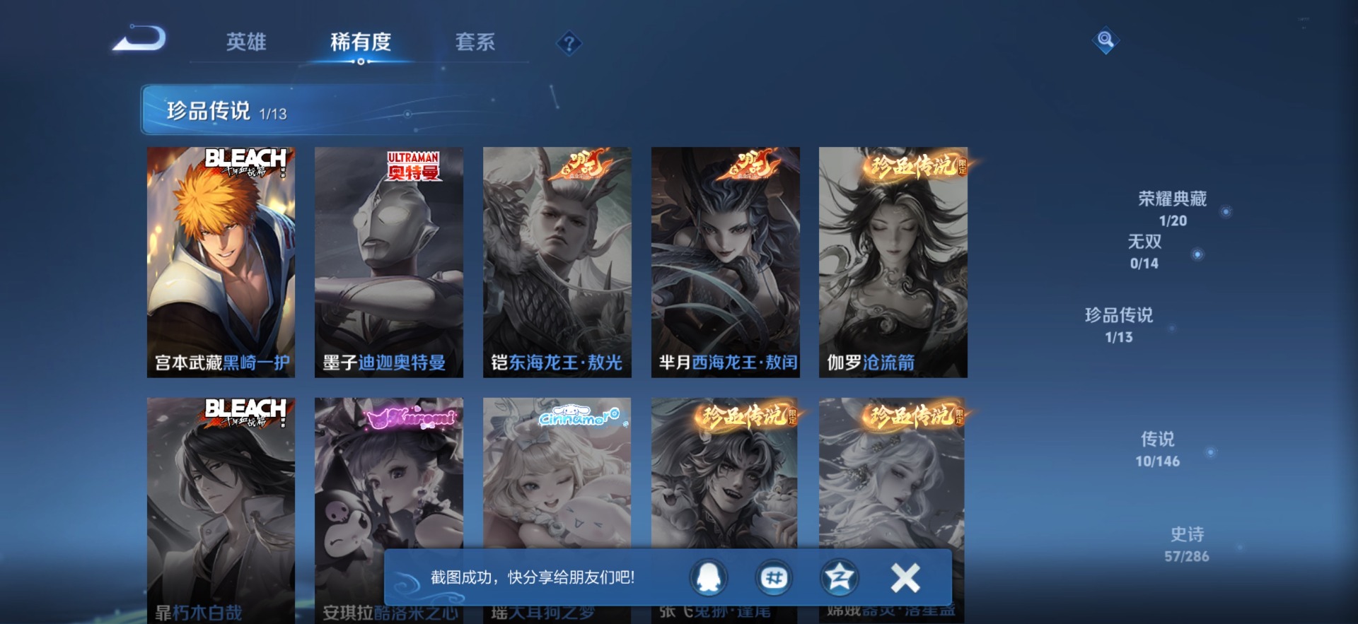 WZQM4517870王者荣耀账号详情图8 WZQM4517870王者荣耀账号详情图8