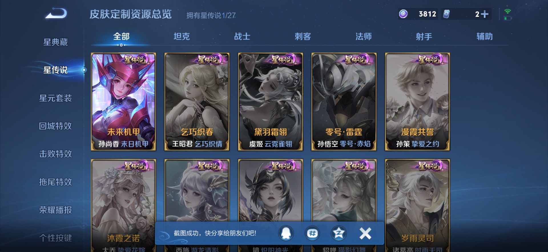 WZQM4517870王者荣耀账号详情图11 WZQM4517870王者荣耀账号详情图11