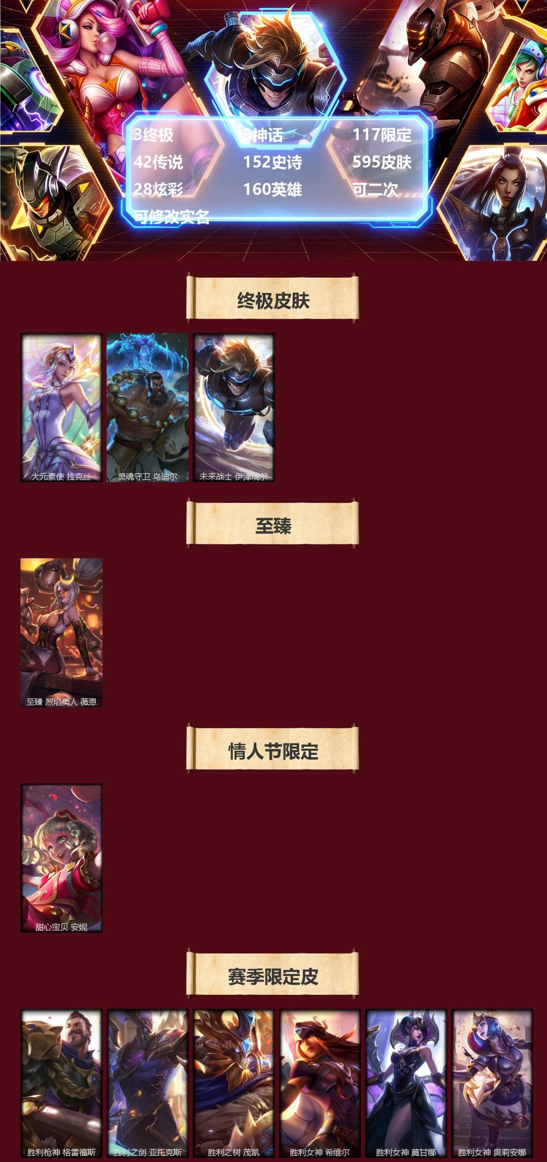 LOLQM440511英雄联盟账号详情图3