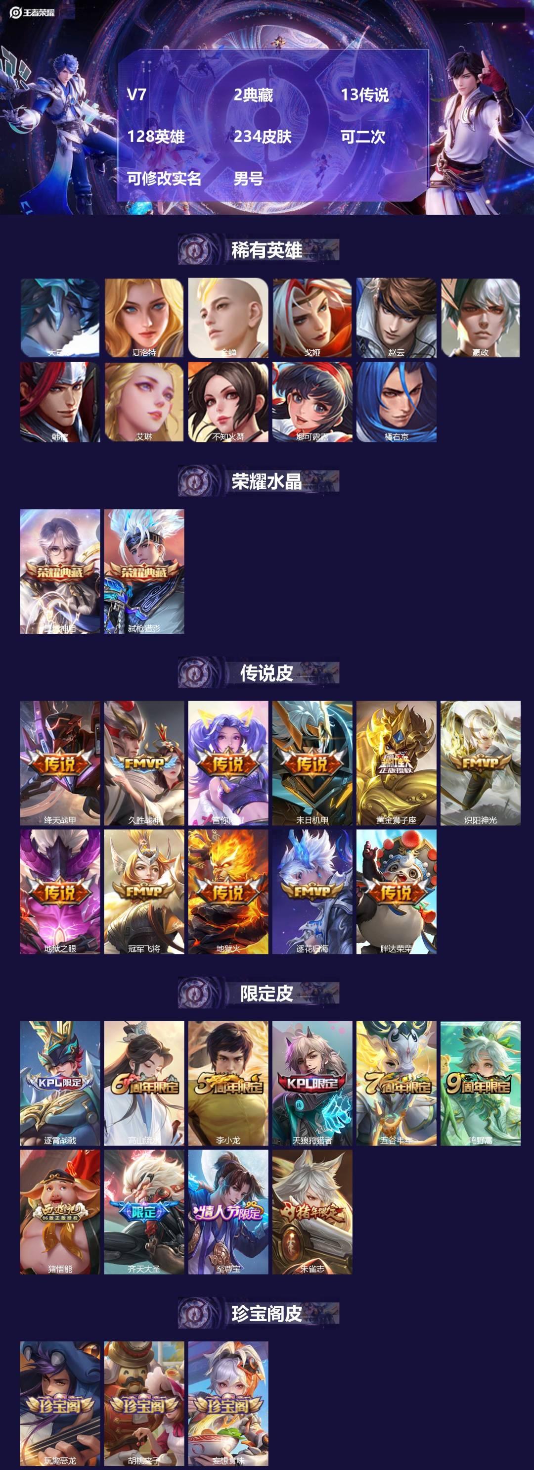 王者荣耀账号安卓QQV7 2典藏 13传说 128英雄 234皮肤 可二次 可修改实名 男号 
【英雄全皮】蚩奼全皮,影