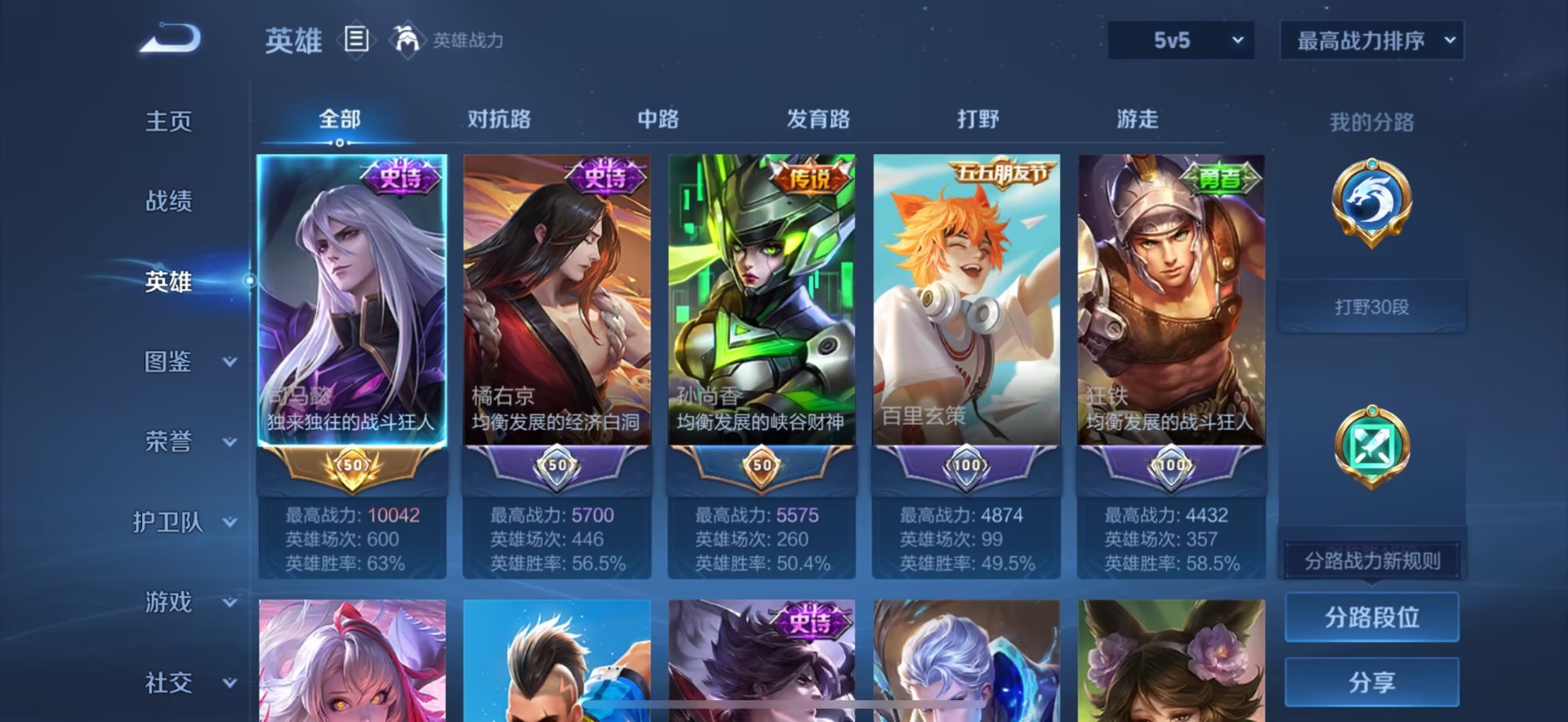 WZQM4517776王者荣耀账号详情图5