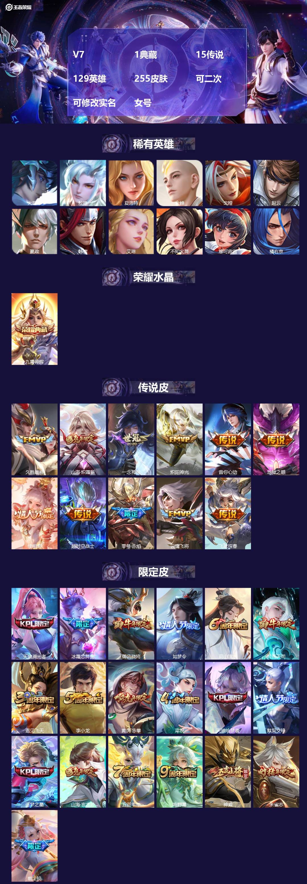 王者荣耀账号安卓QQ[23652737]V7 1典藏 15传说 129英雄 255皮肤 可二次 可修改实名 女号 
【英