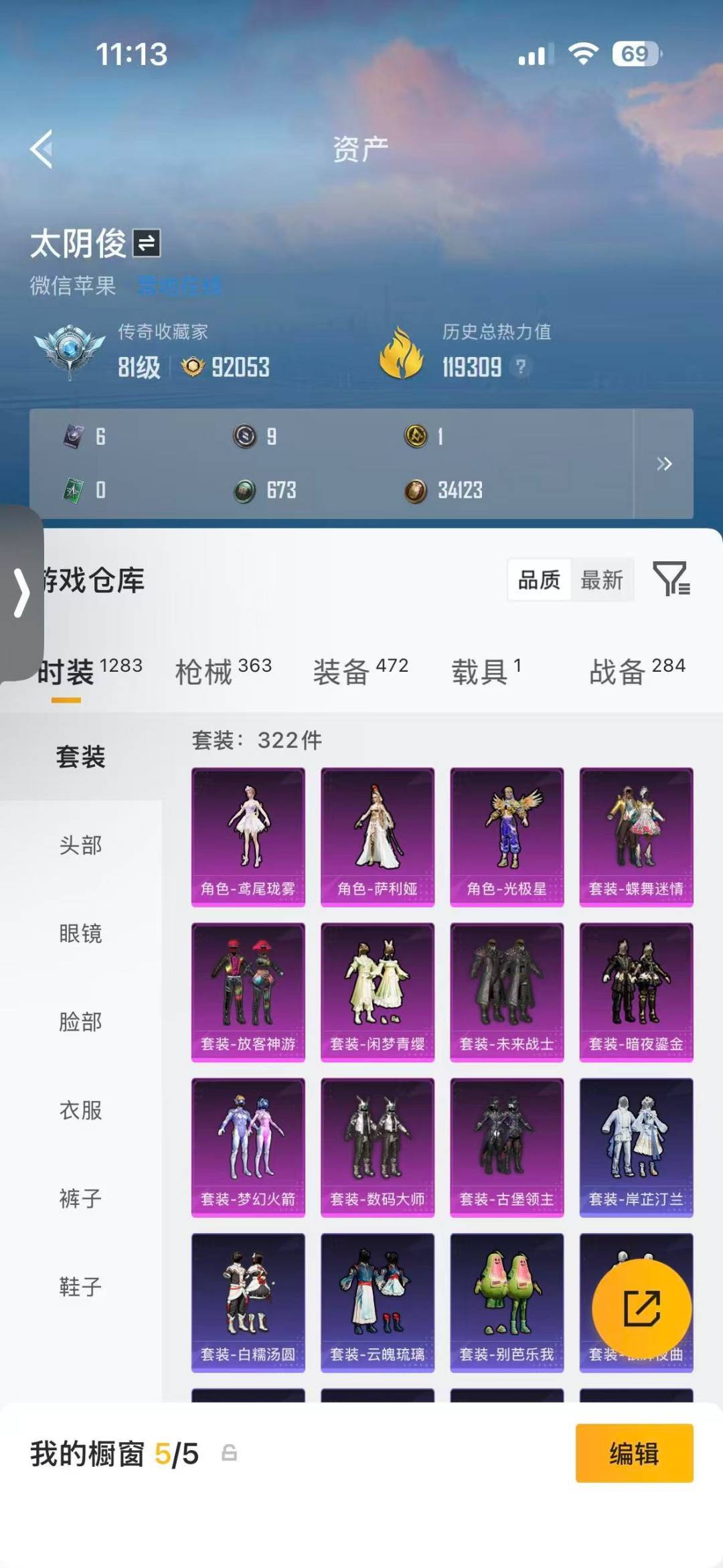HPQM4295725和平精英账号详情图9