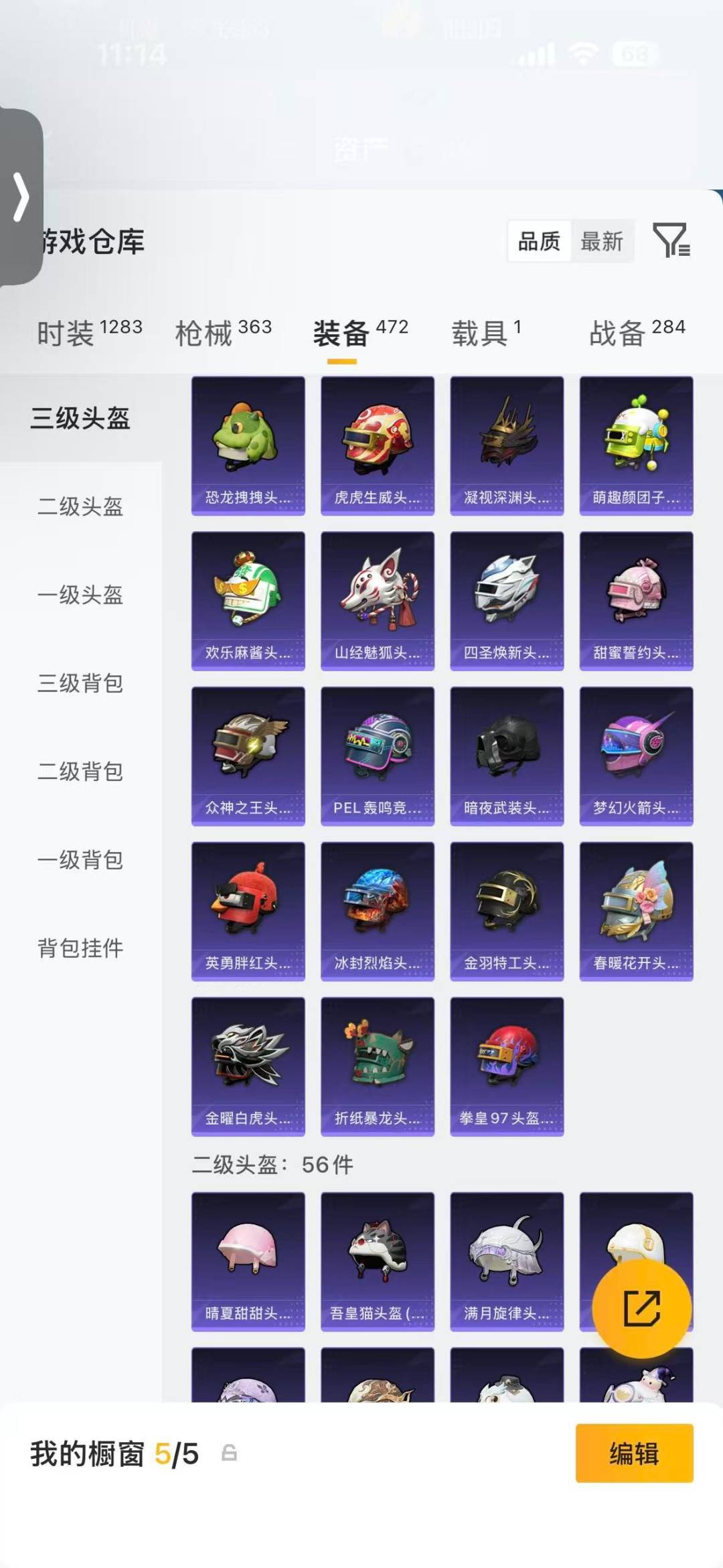 HPQM4295725和平精英账号详情图29