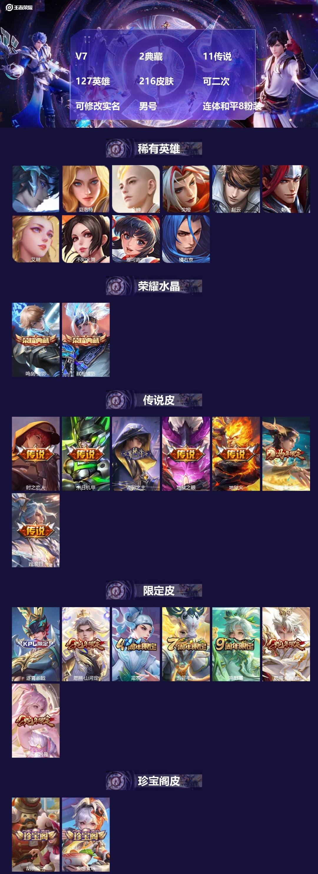 王者荣耀账号安卓QQV7 2典藏 11传说 127英雄 216皮肤 可二次 可修改实名 男号 连体和平8粉装 2粉枪
【
