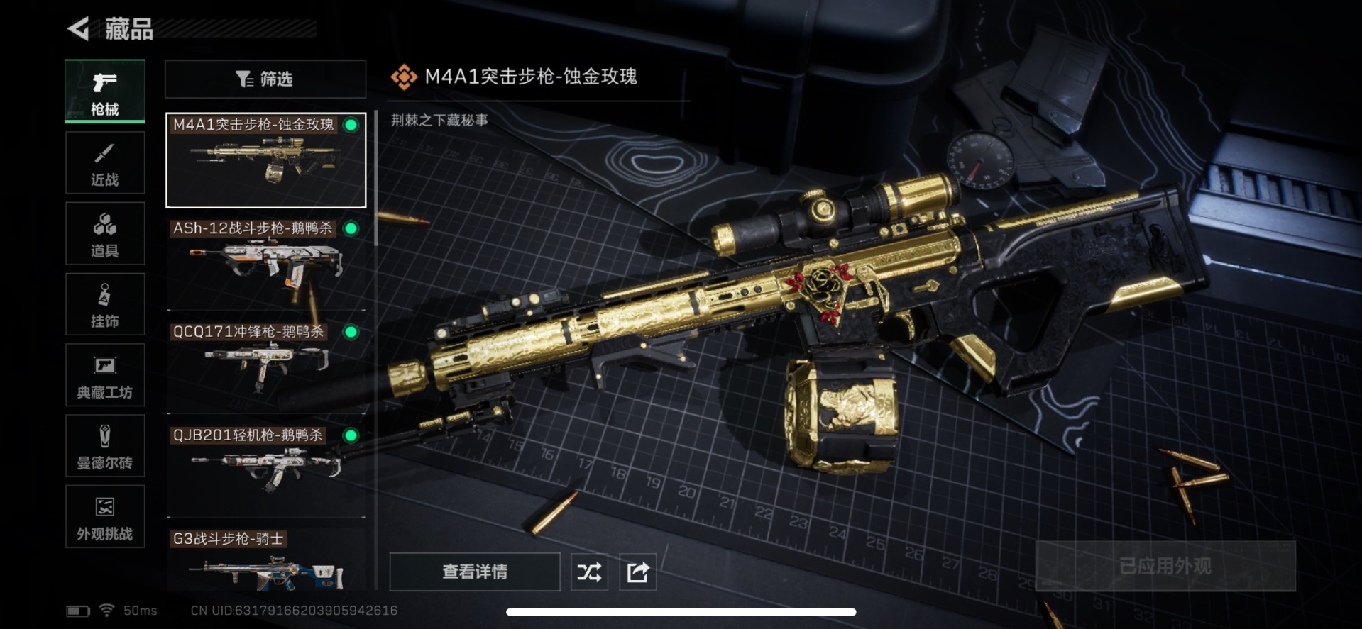 SJZQM4214978三角洲行动账号详情图4