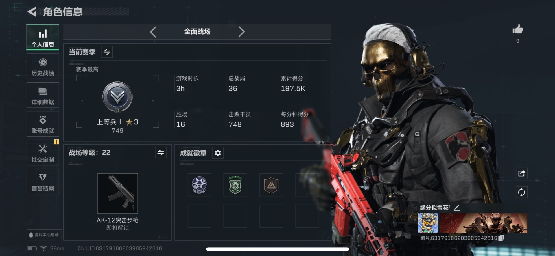 SJZQM4214978三角洲行动账号详情图5