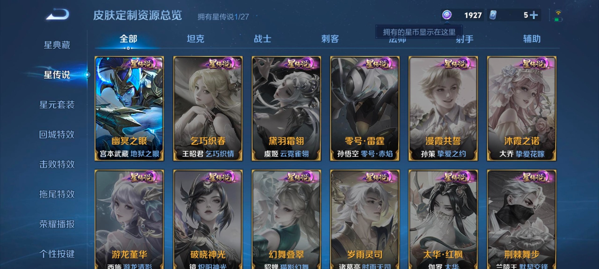 WZQM4527132王者荣耀账号详情图11 WZQM4527132王者荣耀账号详情图11
