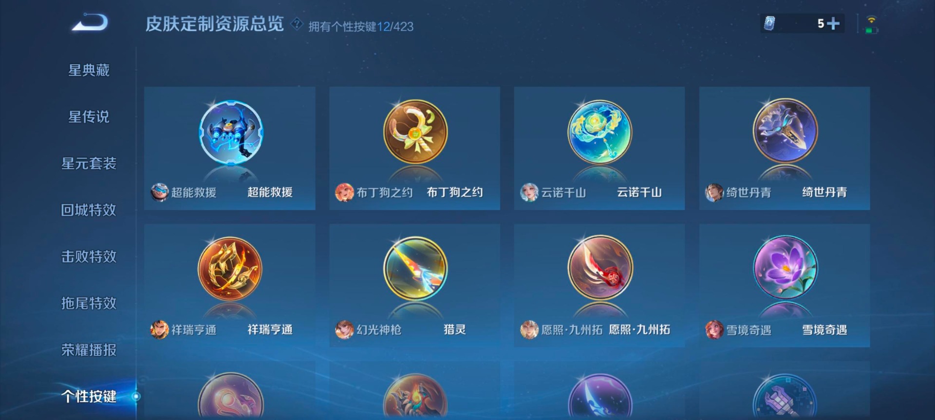 WZQM4527132王者荣耀账号详情图12 WZQM4527132王者荣耀账号详情图12