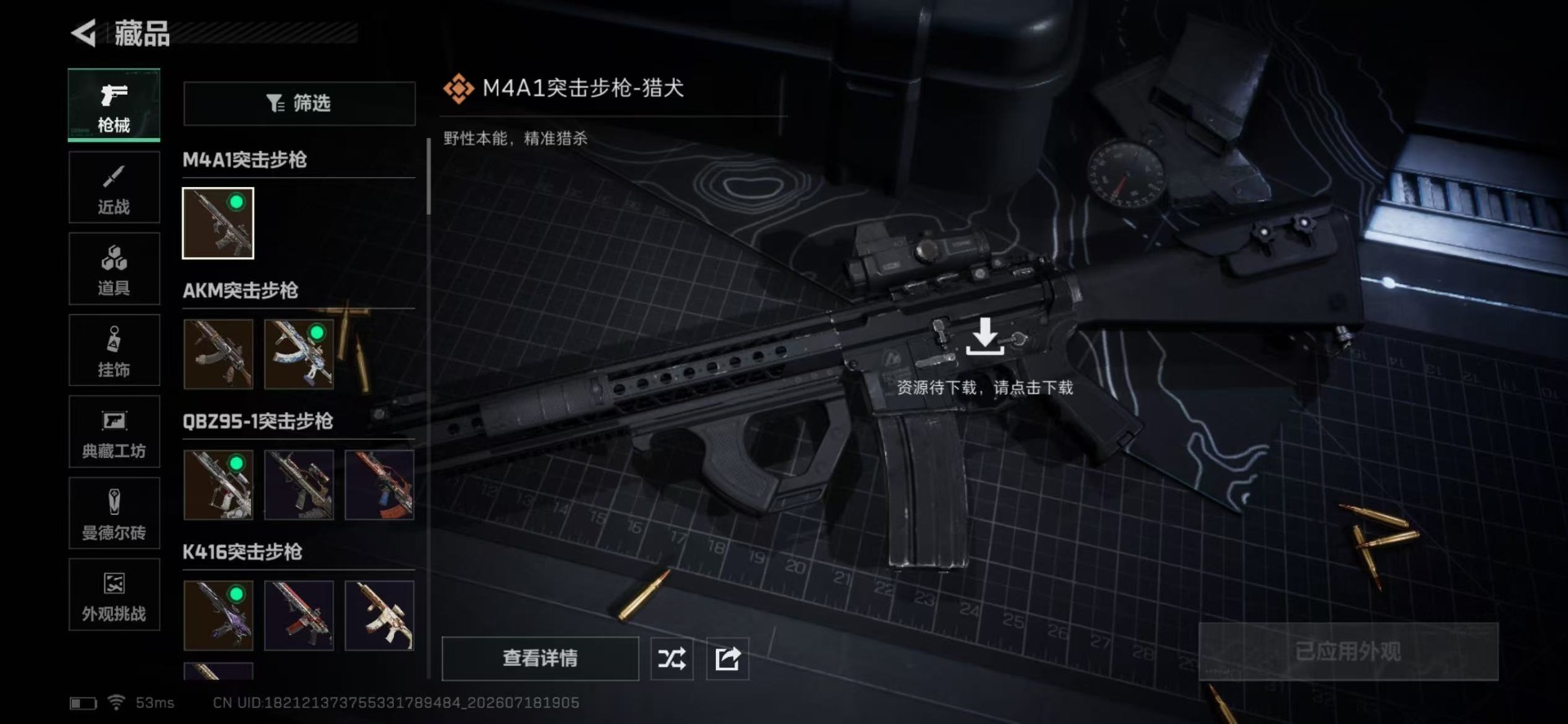 SJZQM4214945三角洲行动账号详情图15 SJZQM4214945三角洲行动账号详情图15