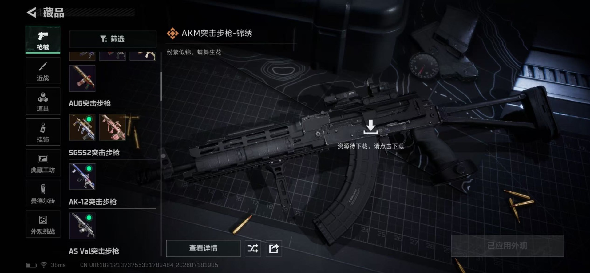 SJZQM4214945三角洲行动账号详情图16 SJZQM4214945三角洲行动账号详情图16