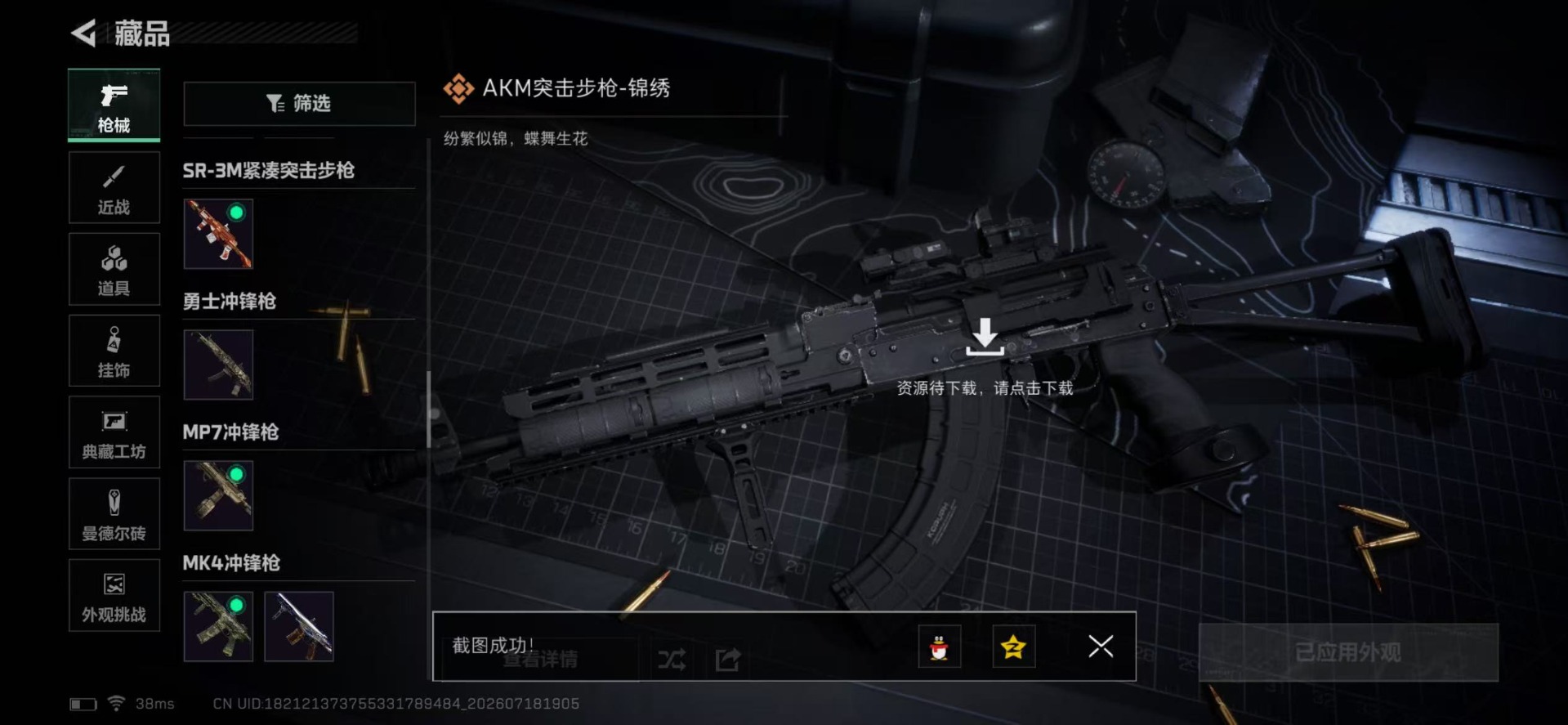 SJZQM4214945三角洲行动账号详情图18 SJZQM4214945三角洲行动账号详情图18