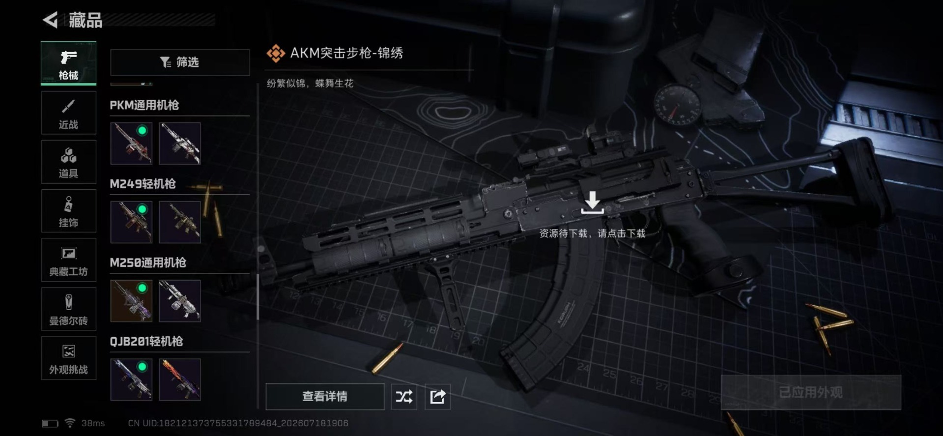 SJZQM4214945三角洲行动账号详情图19 SJZQM4214945三角洲行动账号详情图19