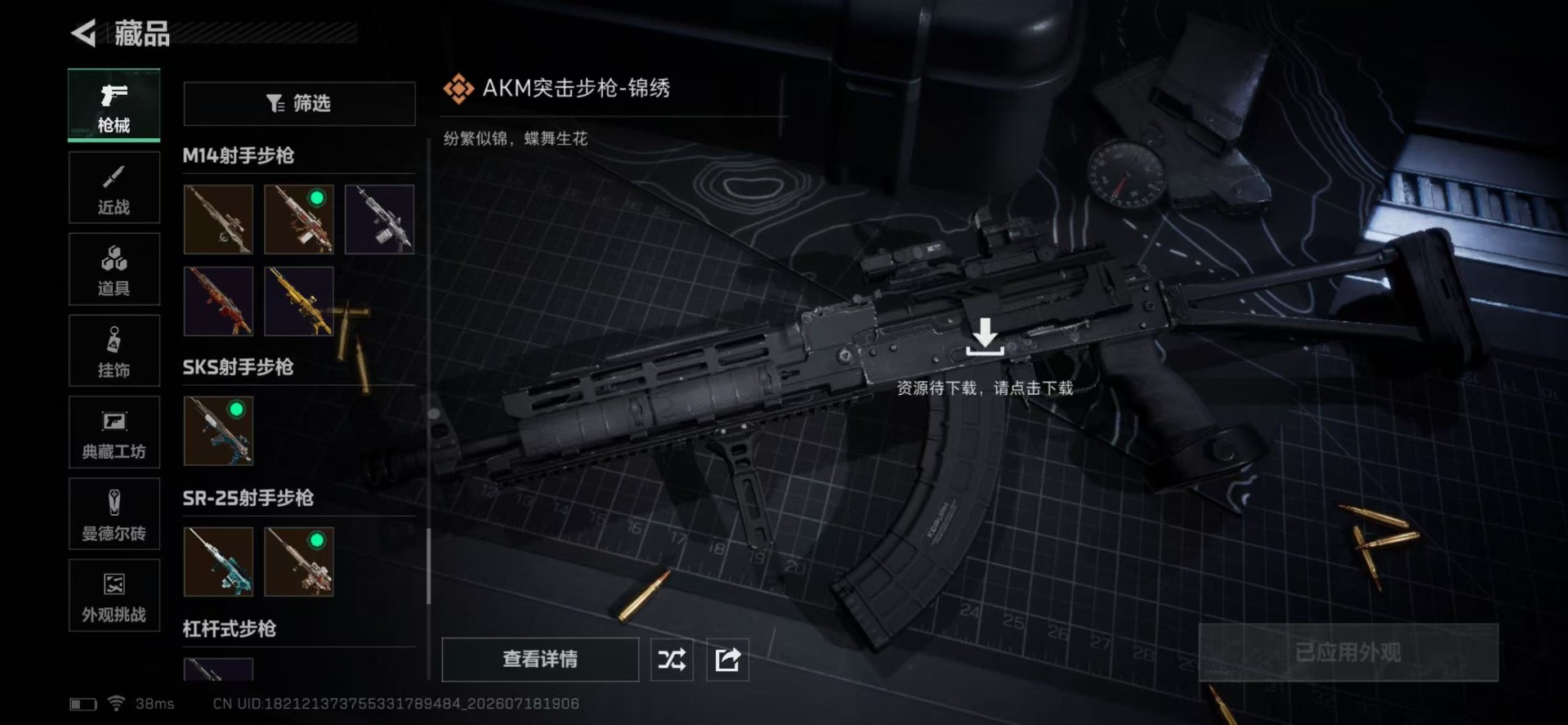 SJZQM4214945三角洲行动账号详情图20 SJZQM4214945三角洲行动账号详情图20