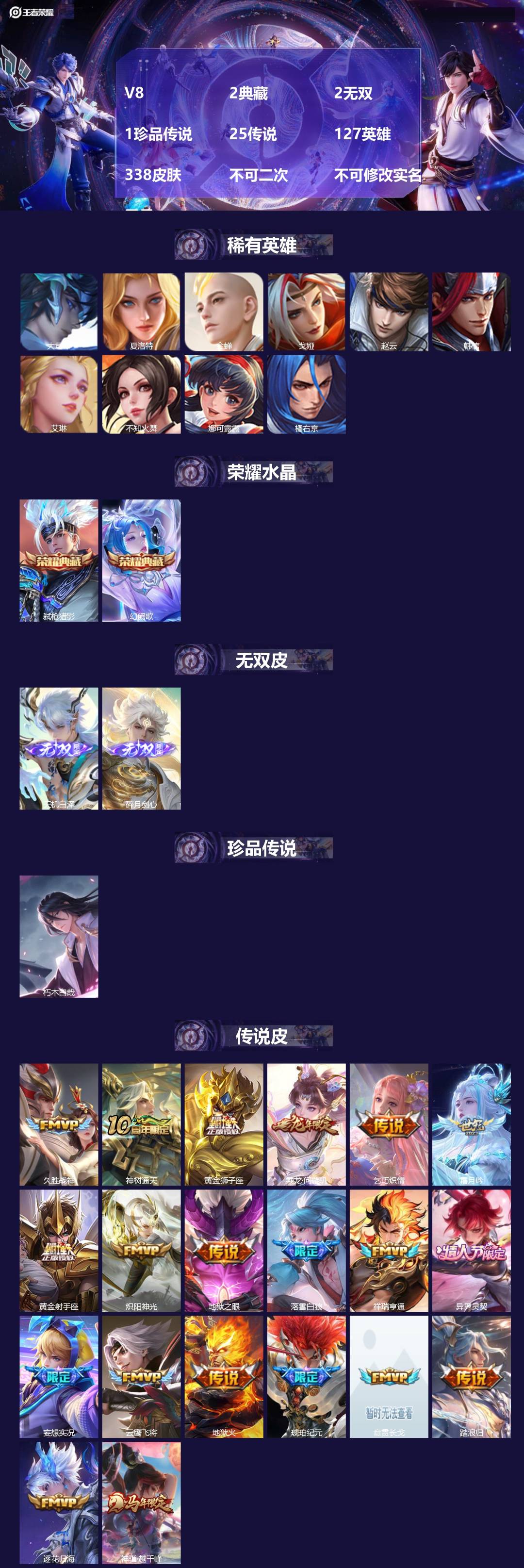 王者荣耀账号苹果QQV8 2典藏 2无双 1珍品传说 25传说 127英雄 338皮肤 不可二次 不可修改实名 男号 
