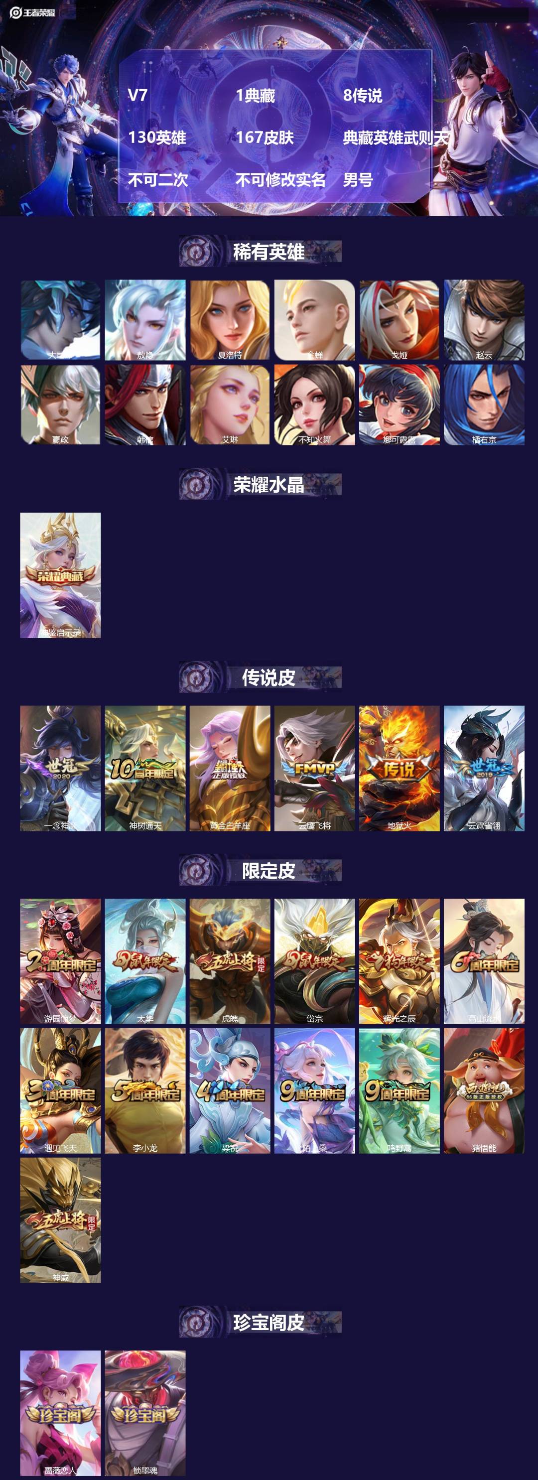 王者荣耀账号安卓VXV7 1典藏 8传说 130英雄 167皮肤 典藏英雄武则天 不可二次 不可修改实名 男号 
【稀有