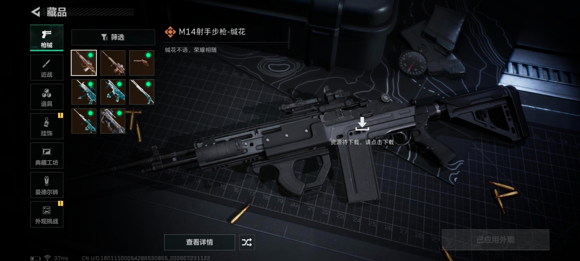 SJZQM4219134三角洲行动账号详情图11 SJZQM4219134三角洲行动账号详情图11