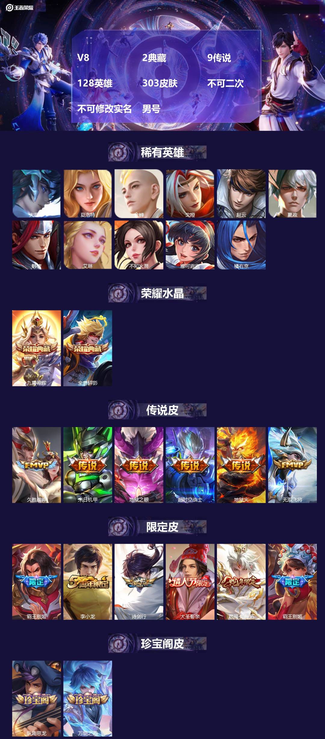 王者荣耀账号安卓QQV8 2典藏 9传说 128英雄 303皮肤 不可二次 不可修改实名 男号 
【英雄全皮】孙权全皮,