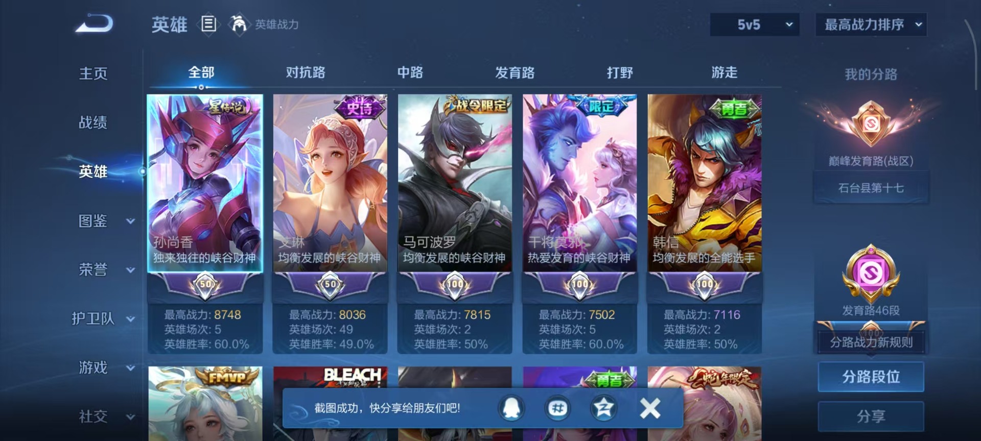 WZQM4520047王者荣耀账号详情图12