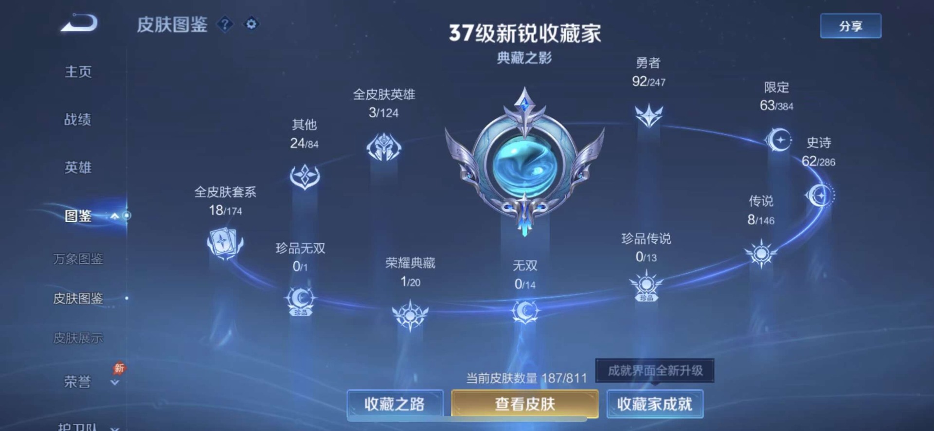WZQM4510660王者荣耀账号详情图5 WZQM4510660王者荣耀账号详情图5