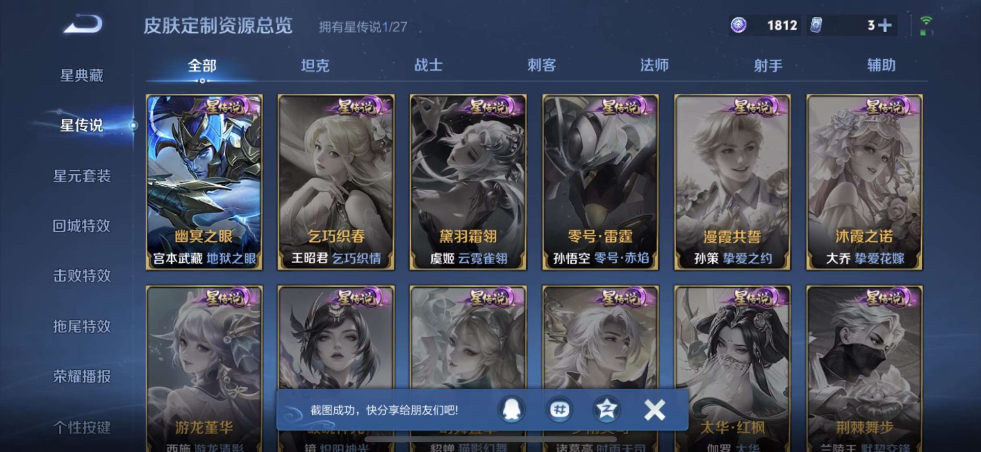 WZQM4510660王者荣耀账号详情图9 WZQM4510660王者荣耀账号详情图9