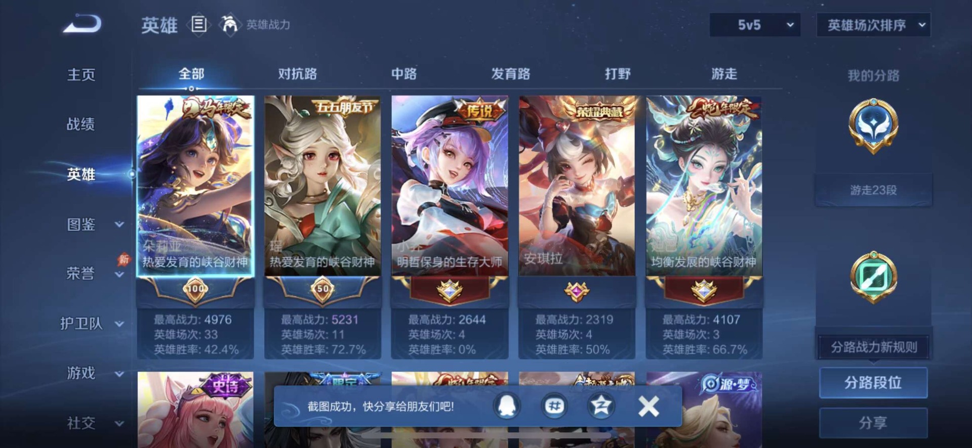 WZQM4510660王者荣耀账号详情图13 WZQM4510660王者荣耀账号详情图13