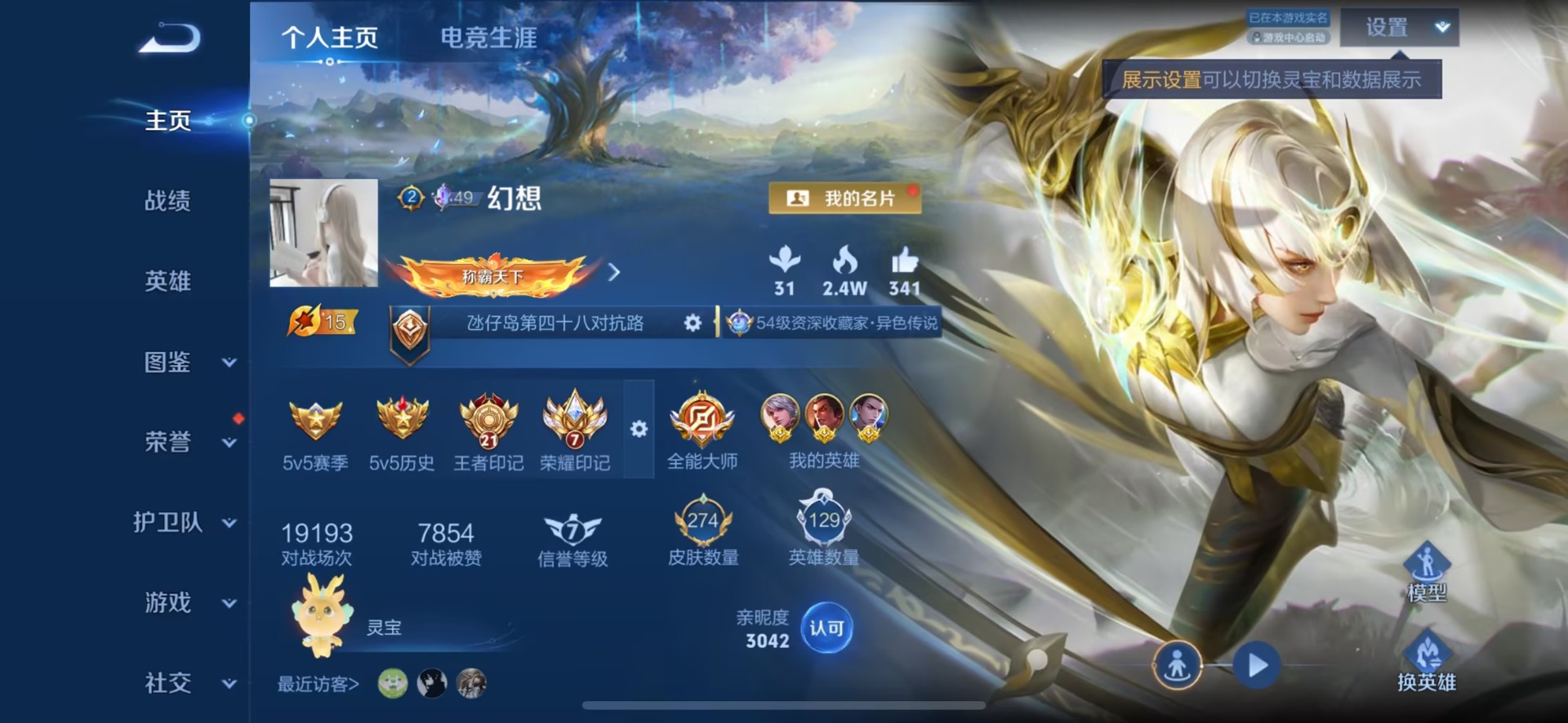 WZQM4511679王者荣耀账号详情图5 WZQM4511679王者荣耀账号详情图5