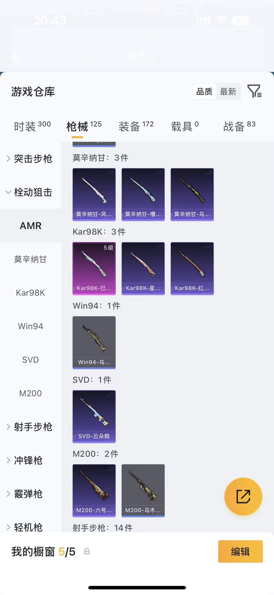 HPQM4300746和平精英账号详情图12 HPQM4300746和平精英账号详情图12