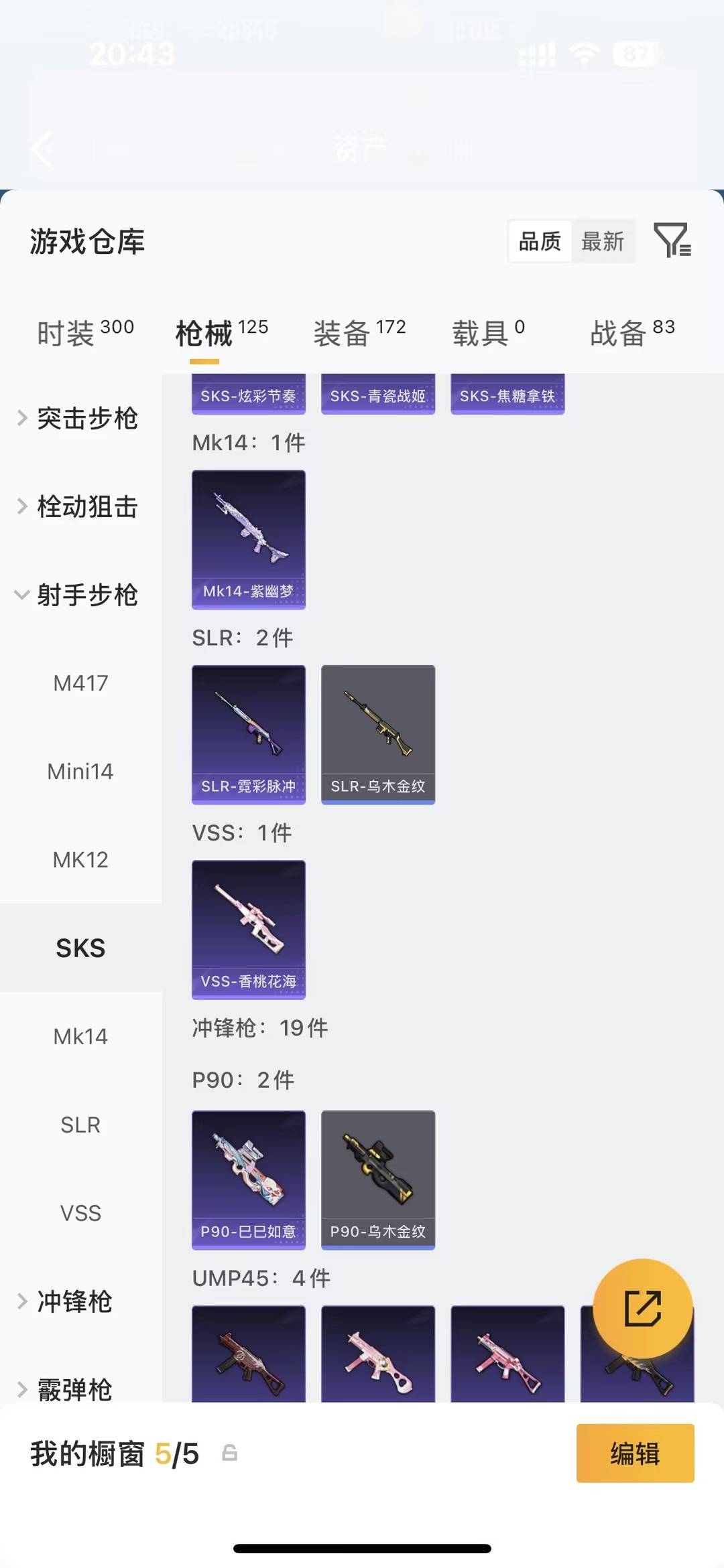 HPQM4300746和平精英账号详情图14 HPQM4300746和平精英账号详情图14