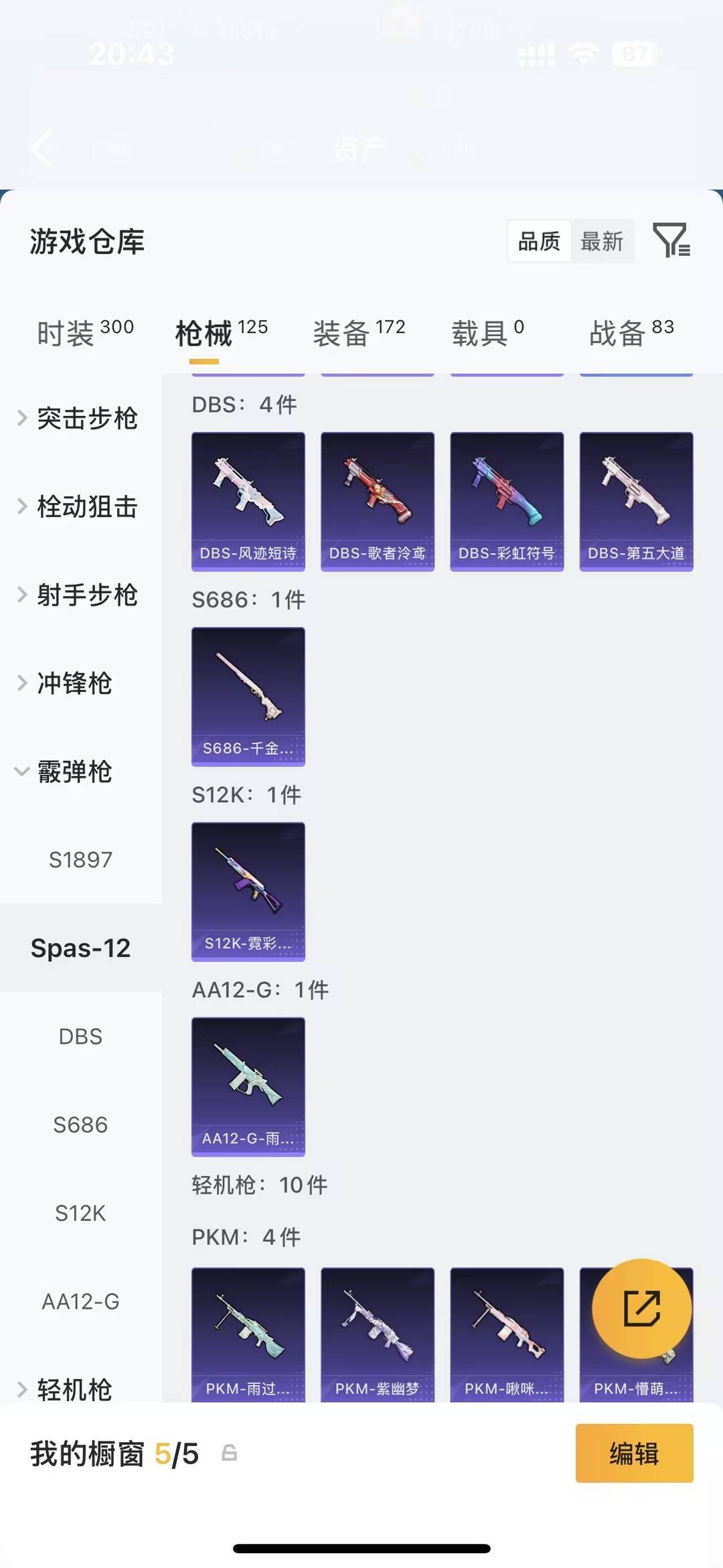HPQM4300746和平精英账号详情图17 HPQM4300746和平精英账号详情图17