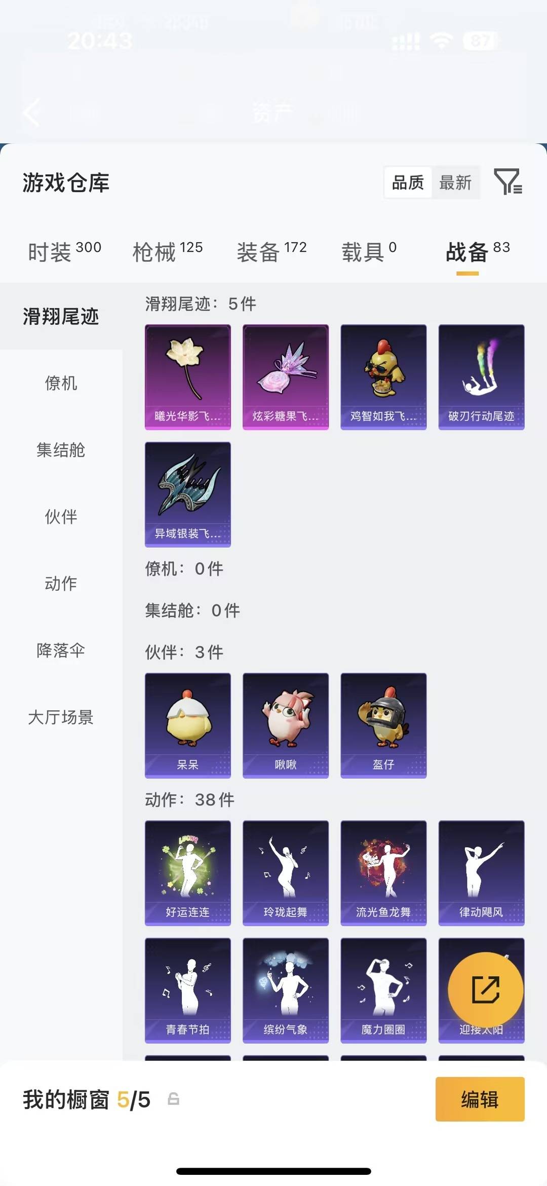 HPQM4300746和平精英账号详情图22 HPQM4300746和平精英账号详情图22