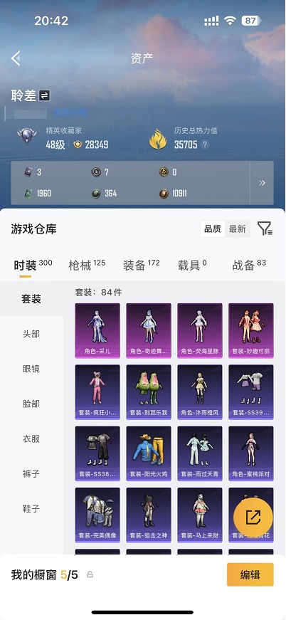 HPQM4300746和平精英账号详情图24 HPQM4300746和平精英账号详情图24