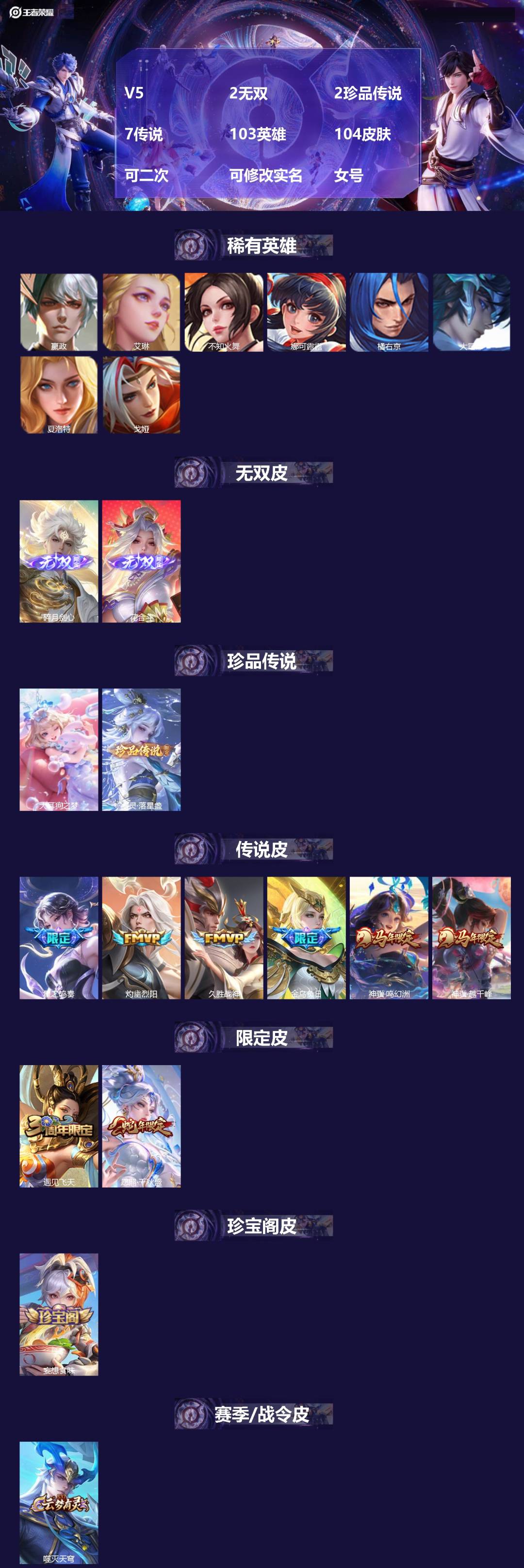 王者荣耀账号安卓QQV5 2无双 2珍品传说 7传说 103英雄 104皮肤 可二次 可修改实名 女号 
【英雄全皮】空