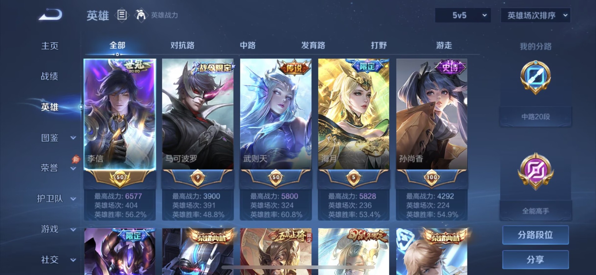WZQM4534337王者荣耀账号详情图5 WZQM4534337王者荣耀账号详情图5