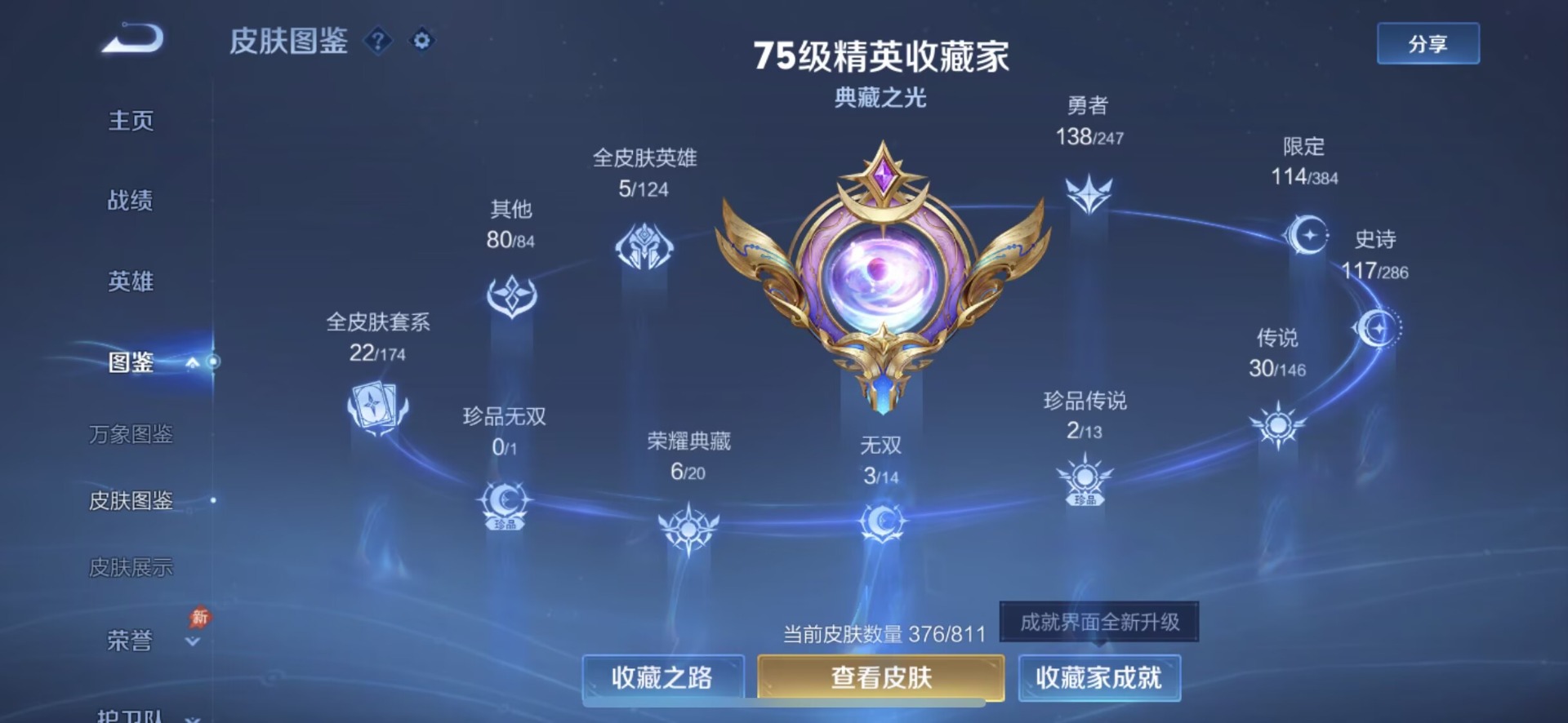 WZQM4534337王者荣耀账号详情图9 WZQM4534337王者荣耀账号详情图9