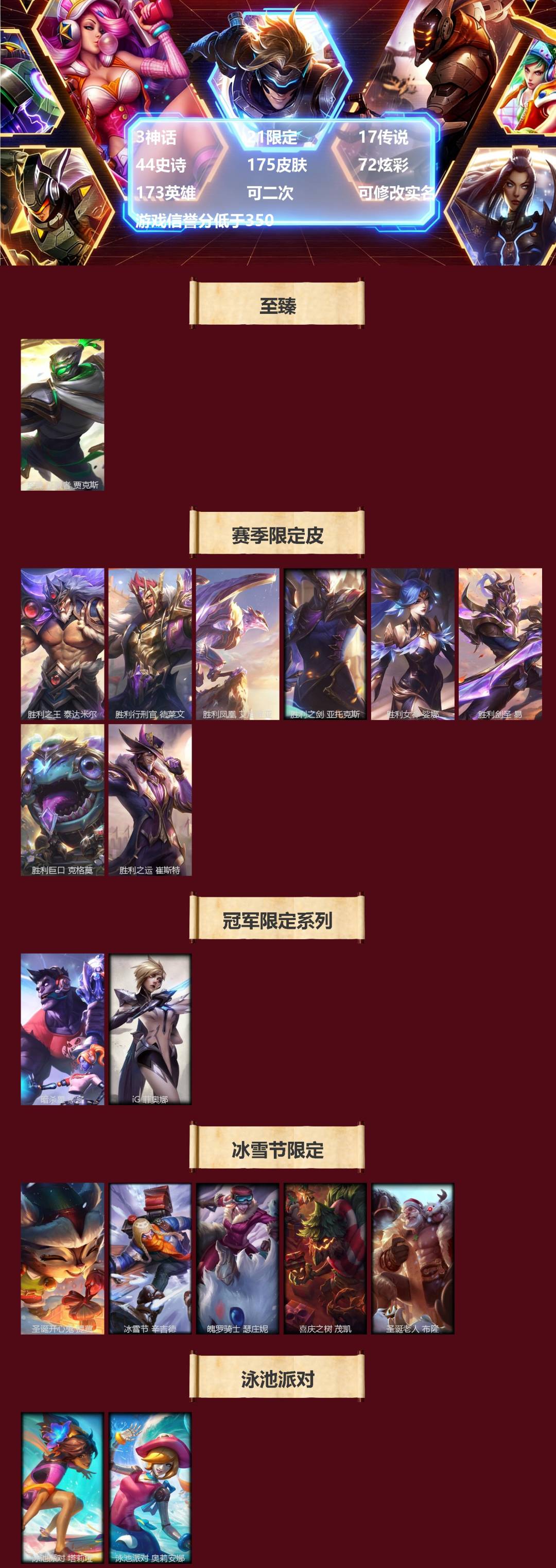 LOLQM440664英雄联盟账号详情图3 LOLQM440664英雄联盟账号详情图3