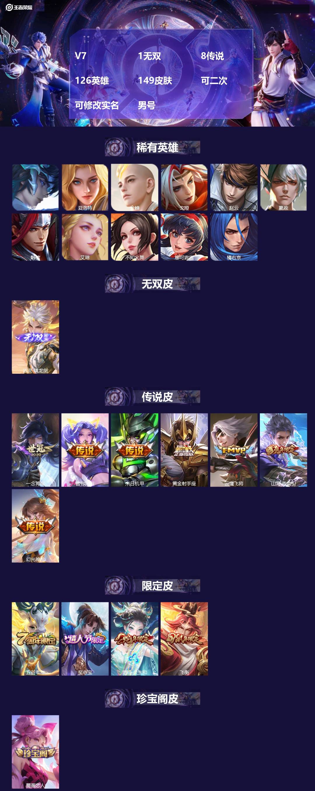 王者荣耀账号苹果VXV7 1无双 8传说 126英雄 149皮肤 可二次 可修改实名 男号 
【稀有英雄】大司命,嬴政(