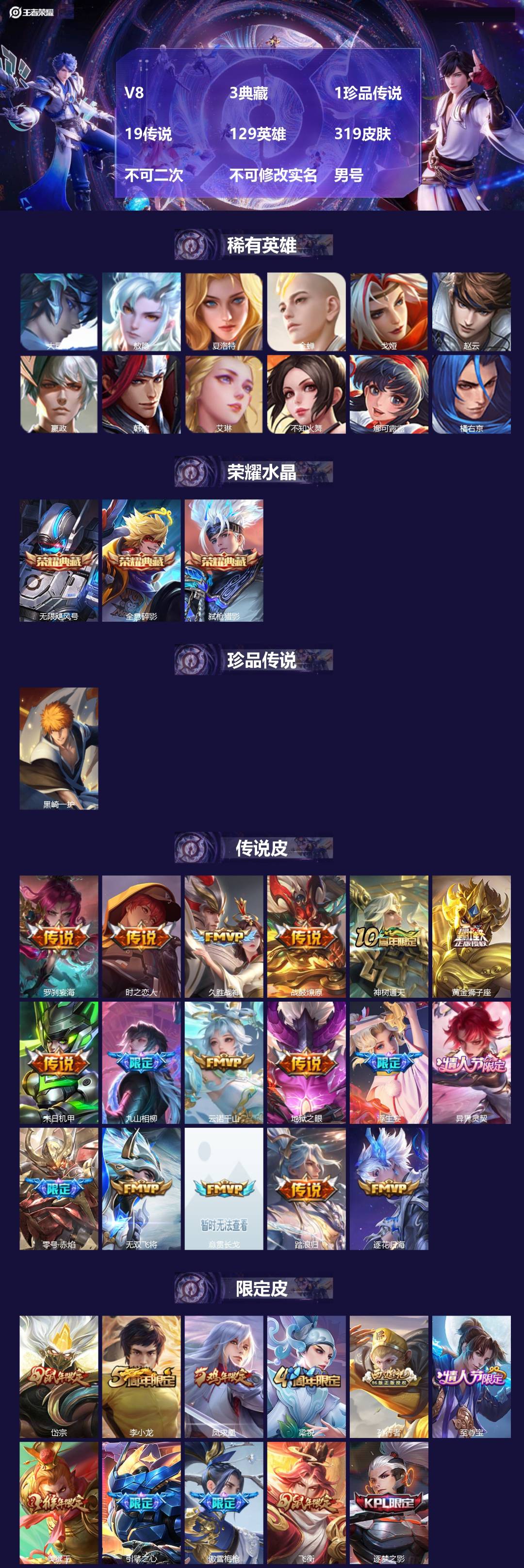 王者荣耀账号安卓QQV8 3典藏 1珍品传说 19传说 129英雄 319皮肤 不可二次 不可修改实名 男号 
【英雄全
