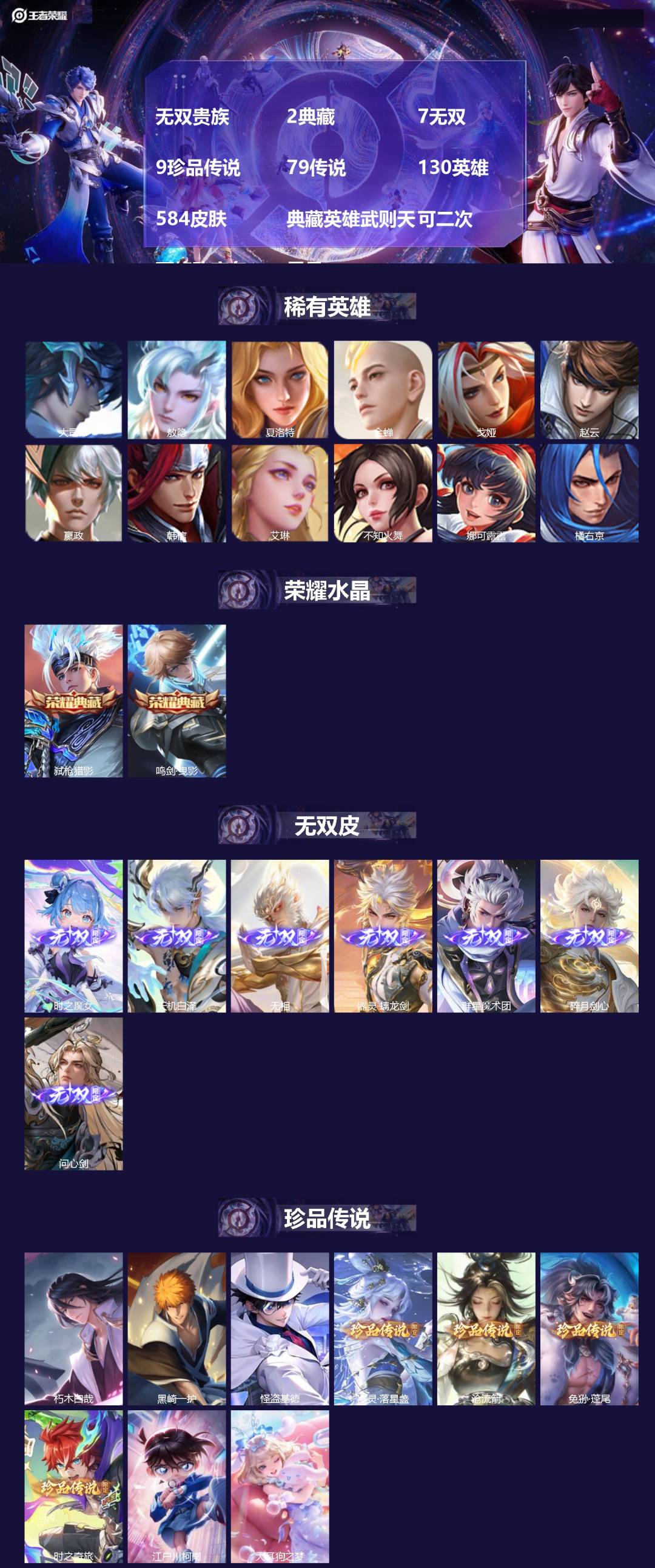 王者荣耀账号苹果QQ无双贵族 2典藏 7无双 9珍品传说 79传说 130英雄 584皮肤 典藏英雄武则天 可二次 可修