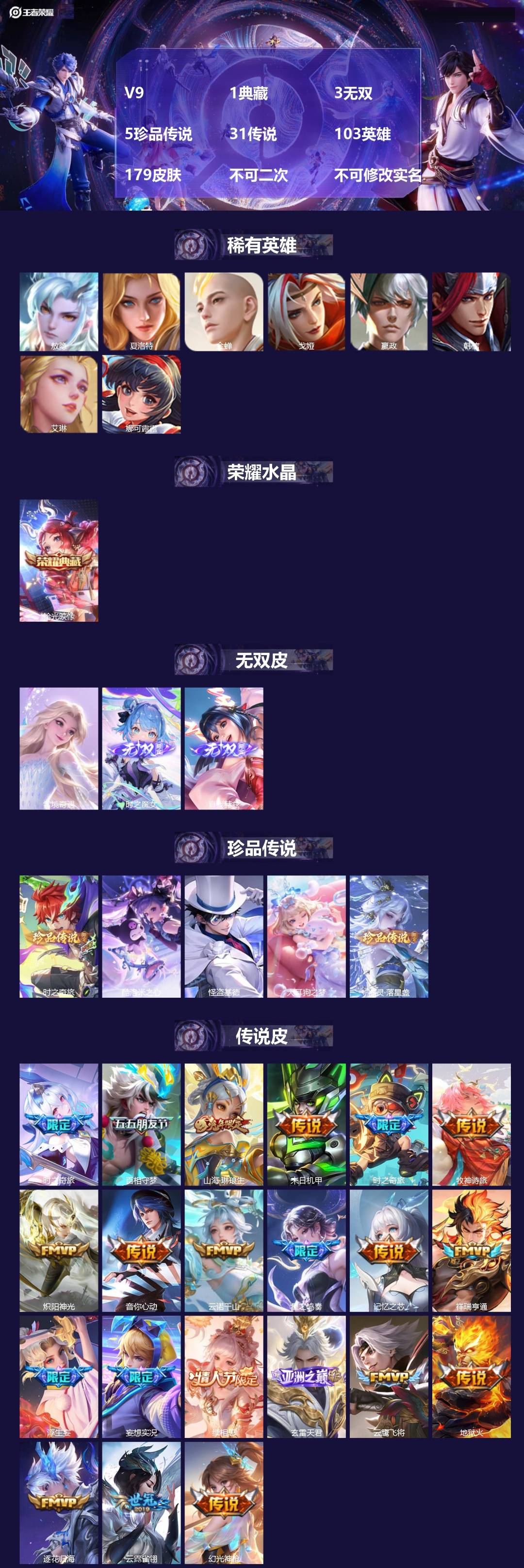 王者荣耀账号苹果QQV9 1典藏 3无双 5珍品传说 31传说 103英雄 179皮肤 不可二次 不可修改实名 女号 
