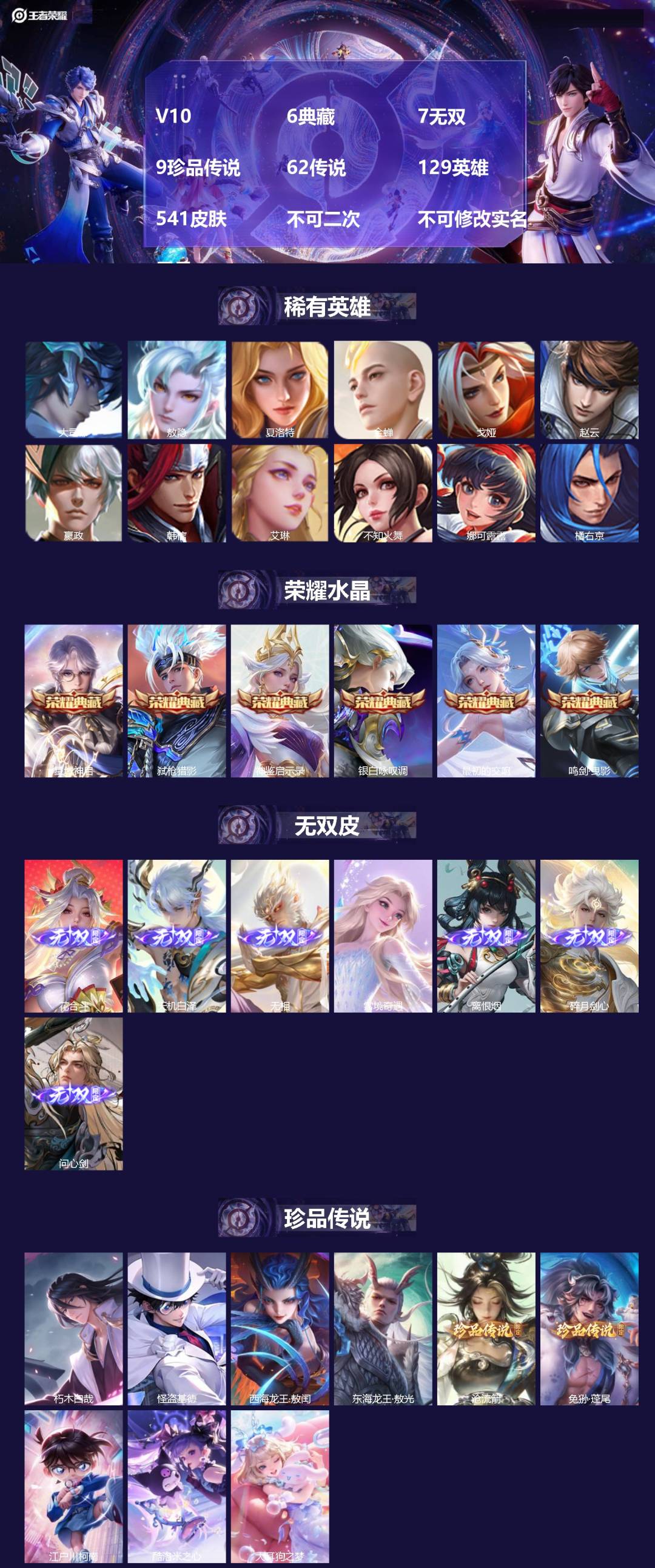 王者荣耀账号苹果QQV10 6典藏 7无双 9珍品传说 62传说 129英雄 541皮肤 不可二次 不可修改实名 男号 