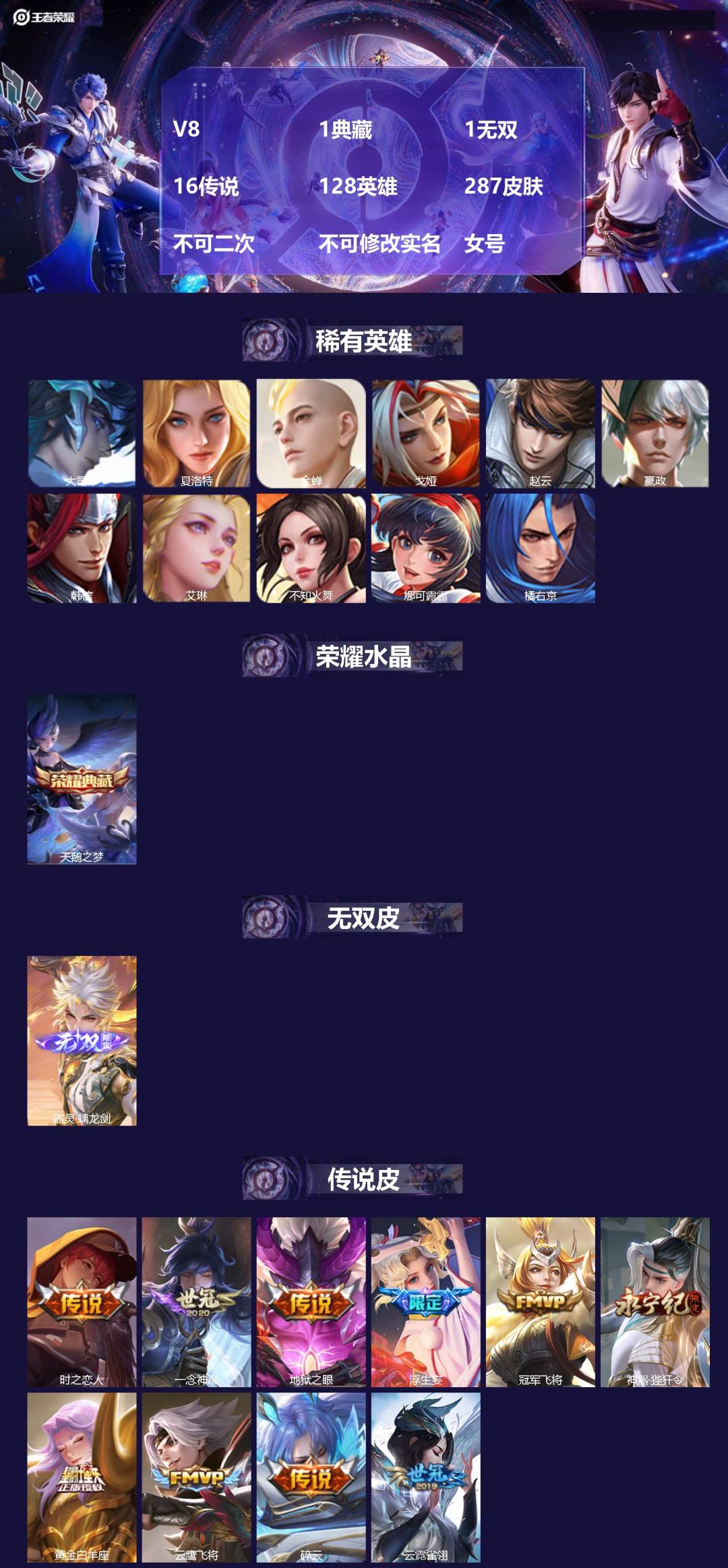 王者荣耀账号苹果QQV8 1典藏 1无双 16传说 128英雄 287皮肤 不可二次 不可修改实名 女号 
【稀有英雄】