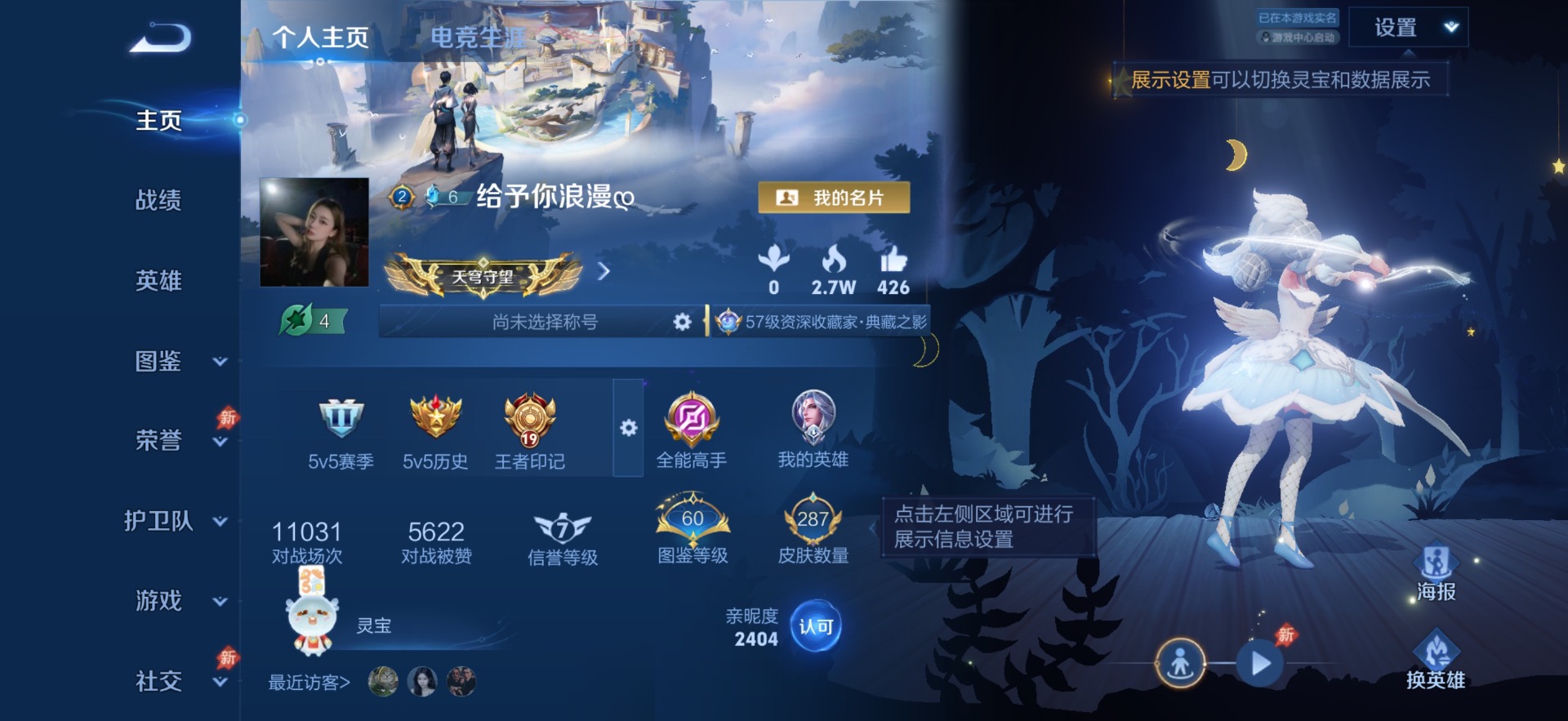 WZQM4511829王者荣耀账号详情图5 WZQM4511829王者荣耀账号详情图5