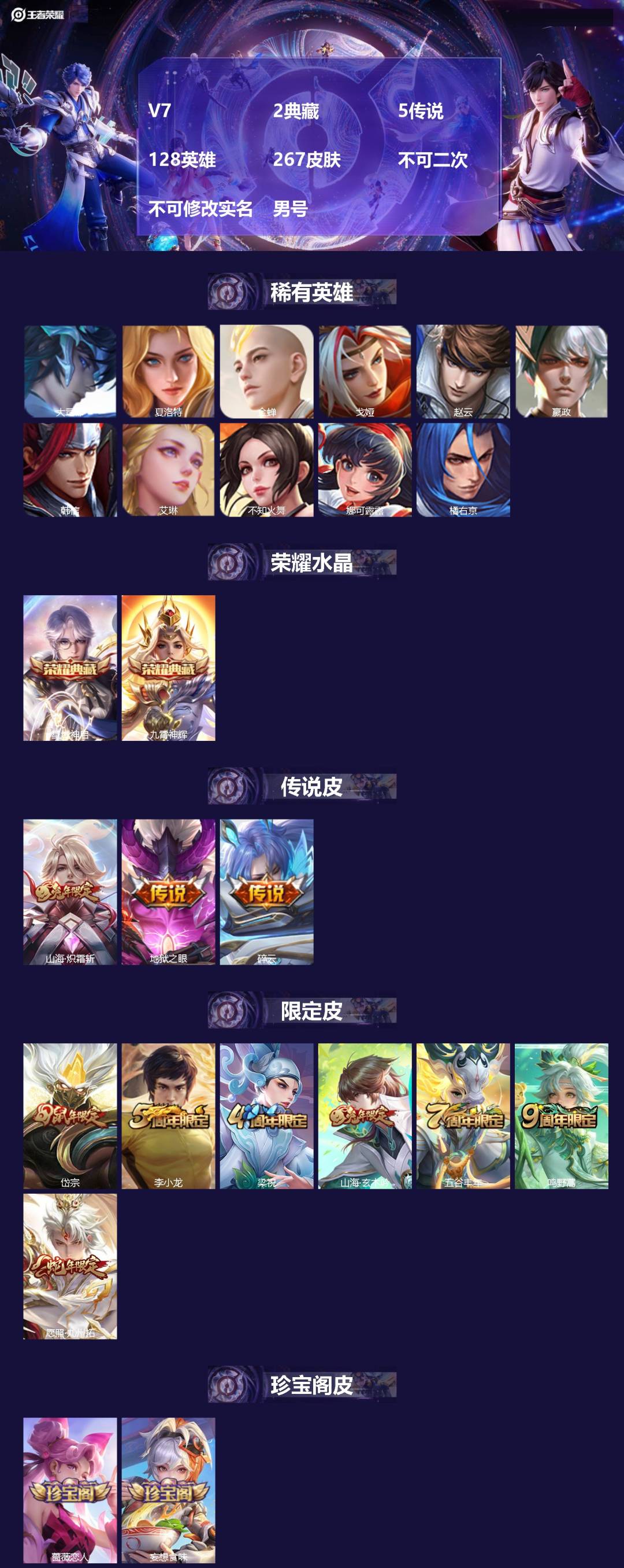 王者荣耀账号安卓VXV7 2典藏 5传说 128英雄 267皮肤 不可二次 不可修改实名 男号 
【英雄全皮】空空儿全皮
