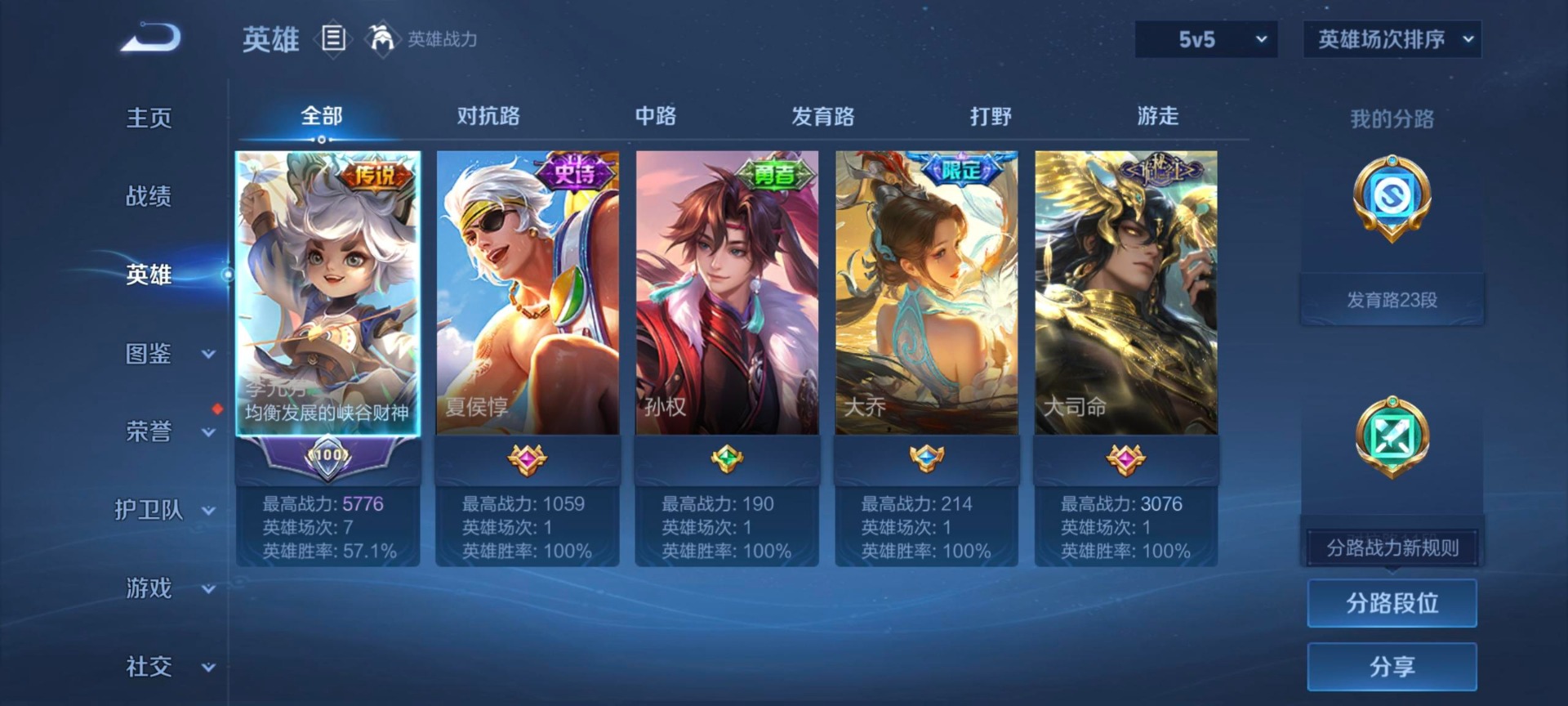 WZQM4520471王者荣耀账号详情图5 WZQM4520471王者荣耀账号详情图5