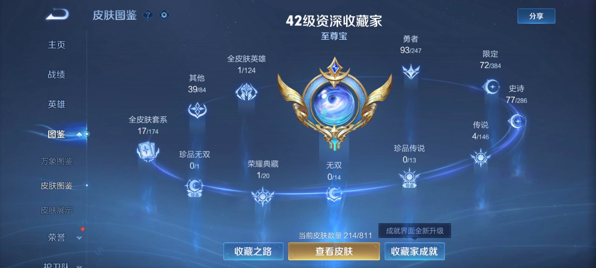 WZQM4520471王者荣耀账号详情图6 WZQM4520471王者荣耀账号详情图6