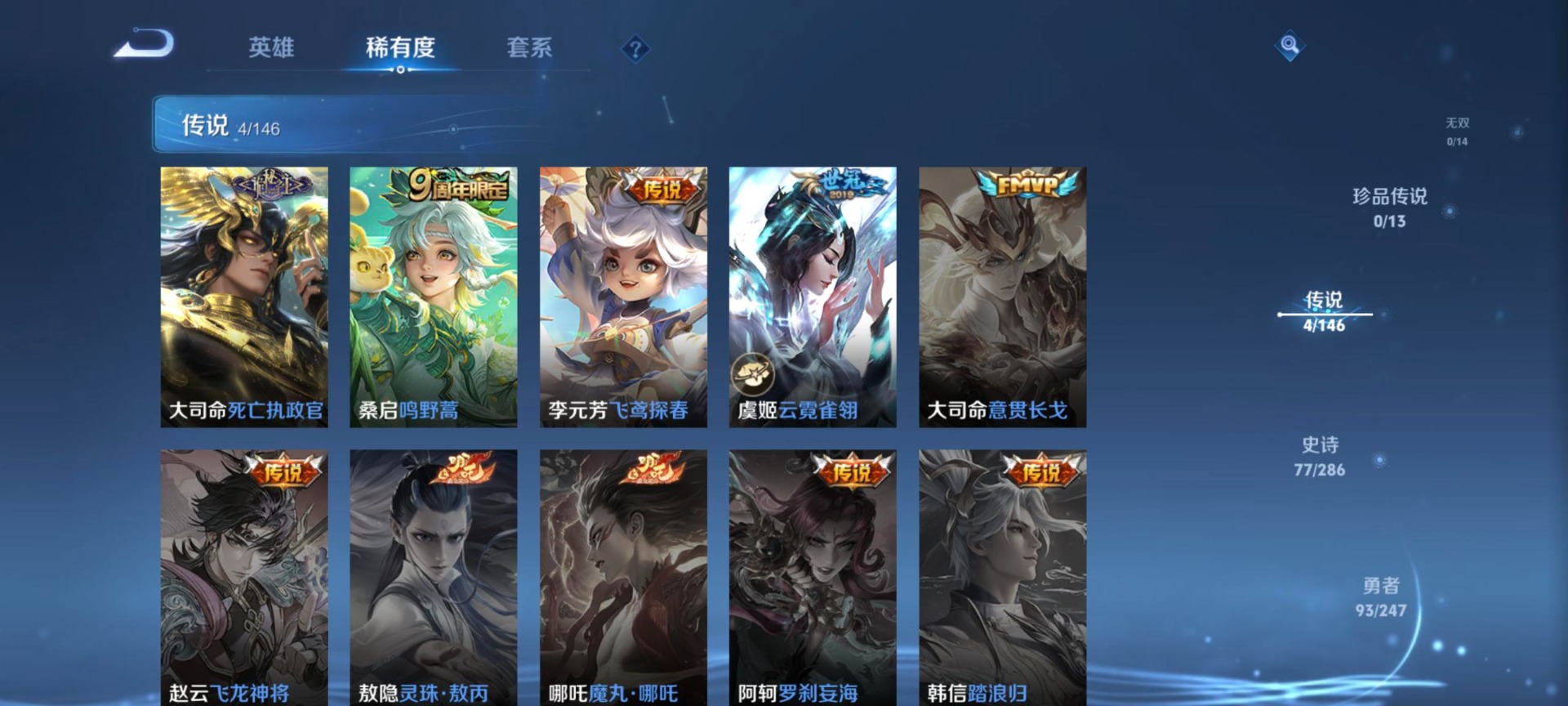 WZQM4520471王者荣耀账号详情图9 WZQM4520471王者荣耀账号详情图9